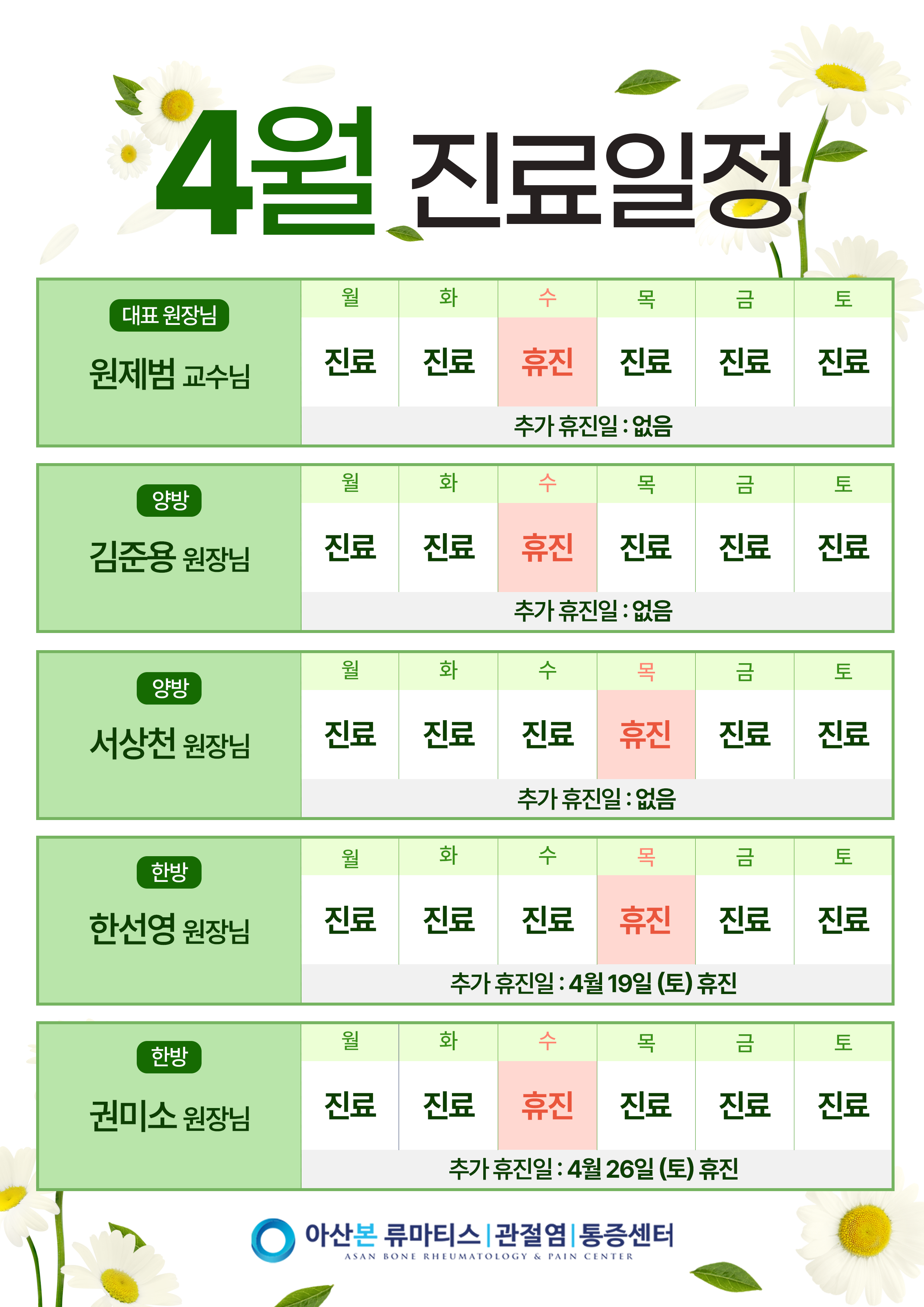 진료일정