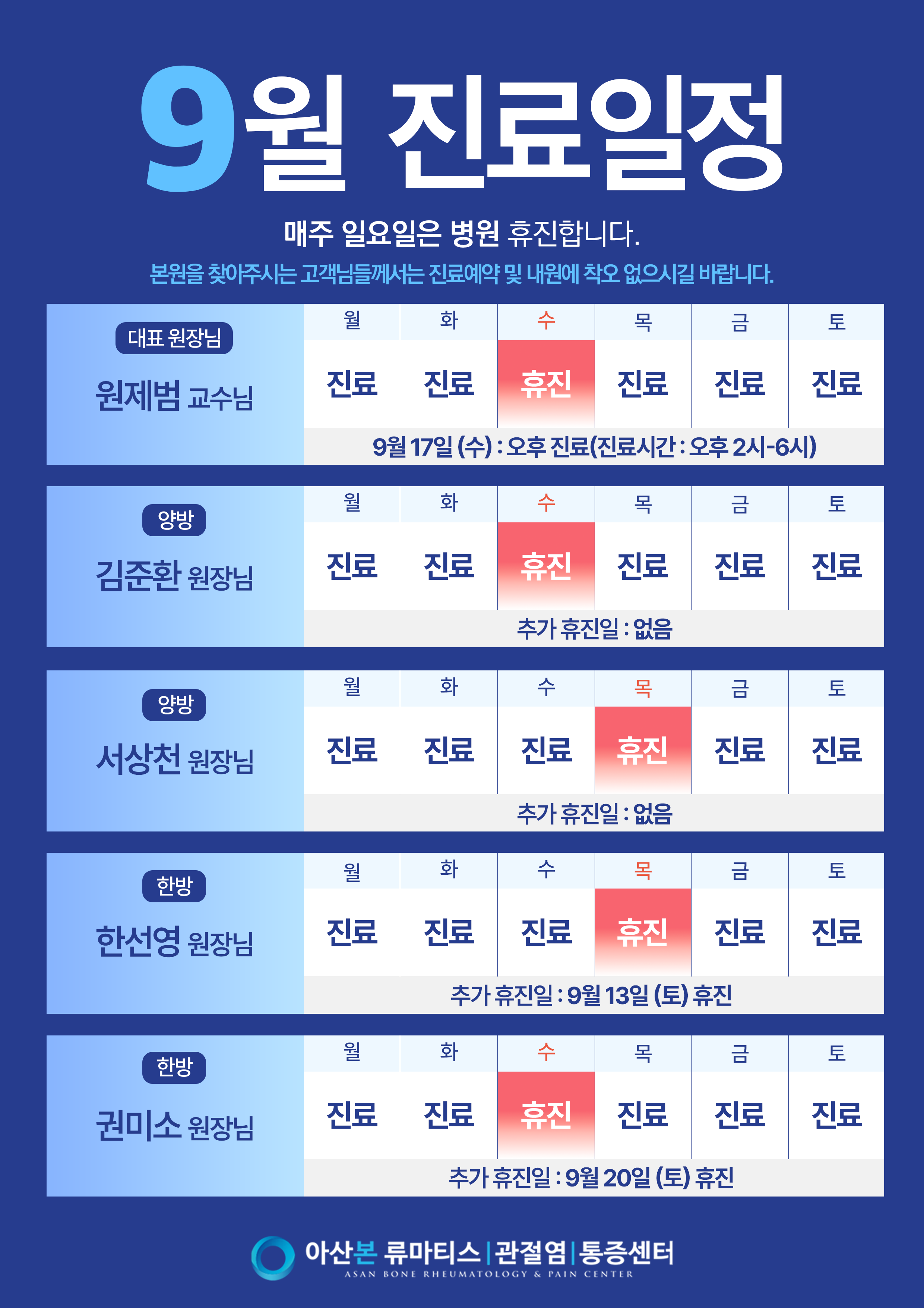 진료일정