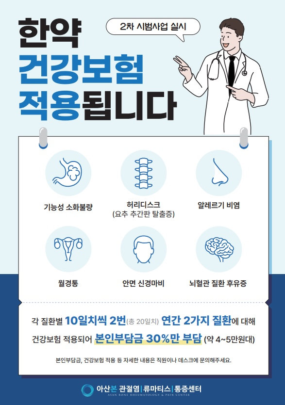 아산본_첩약시범사업.jpg