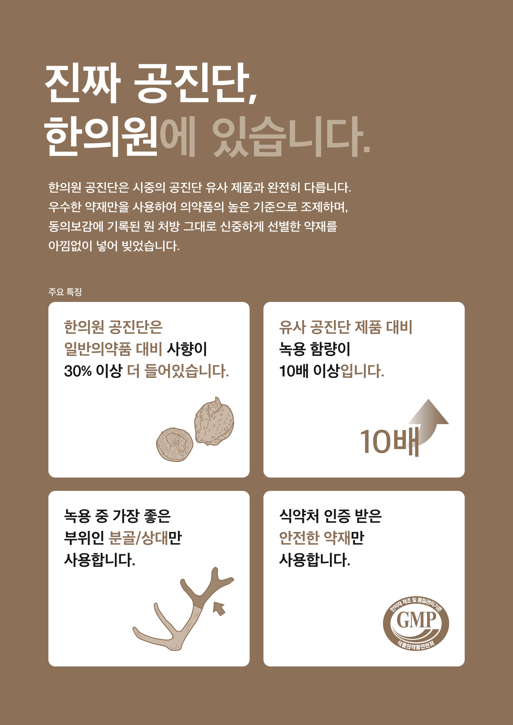 공진단-성분.png