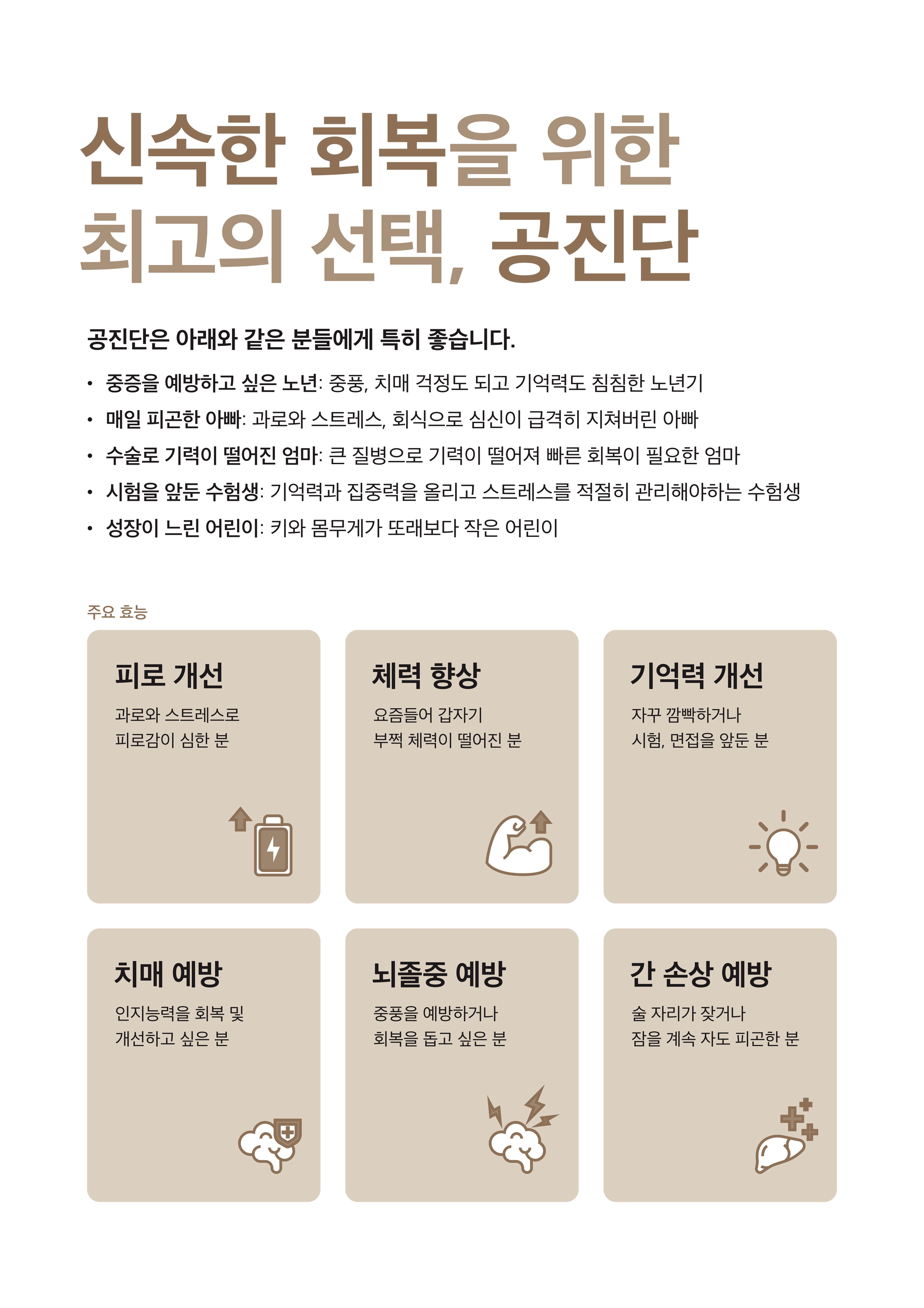 공진단-장점.png