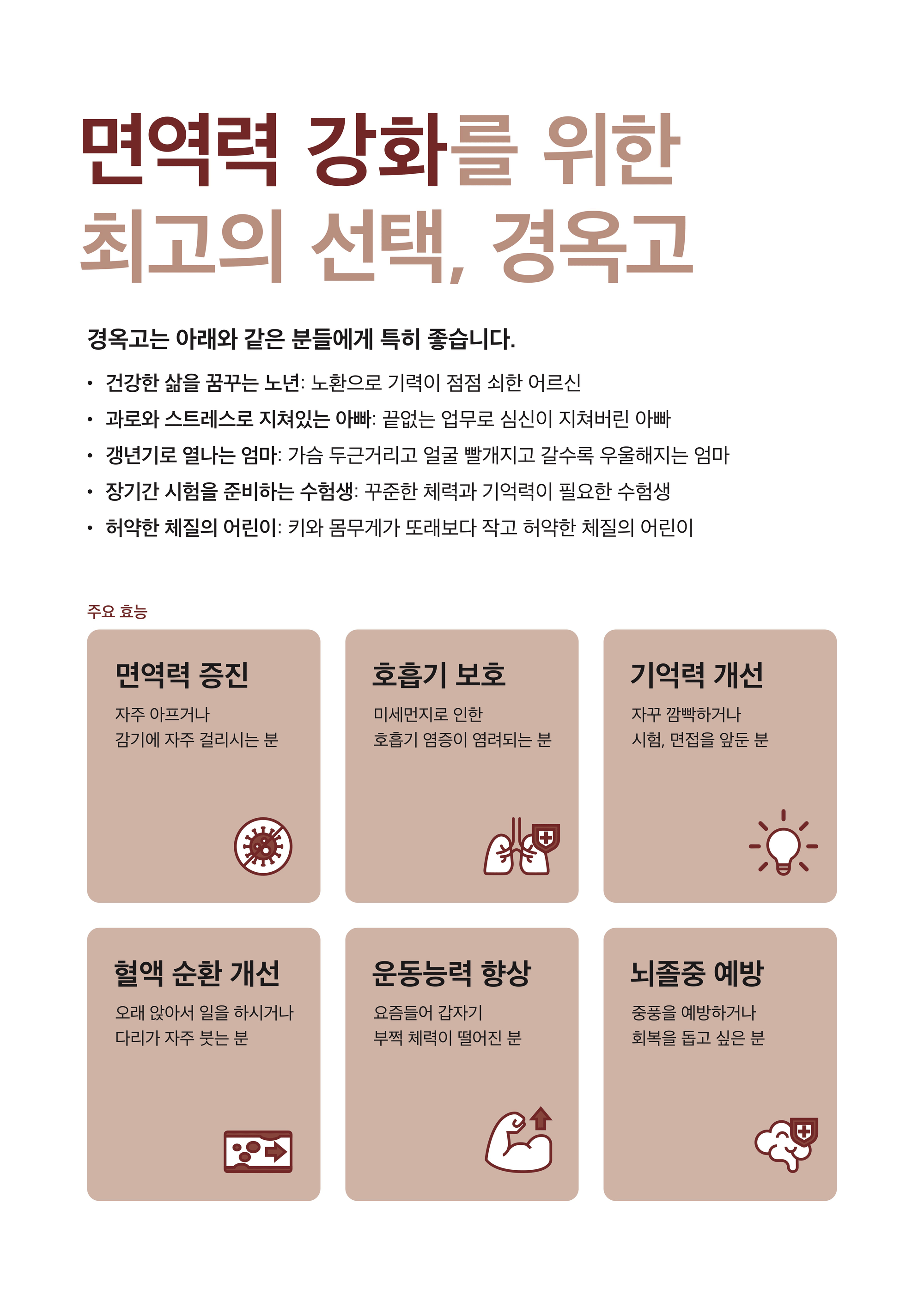 경옥고-장점.png