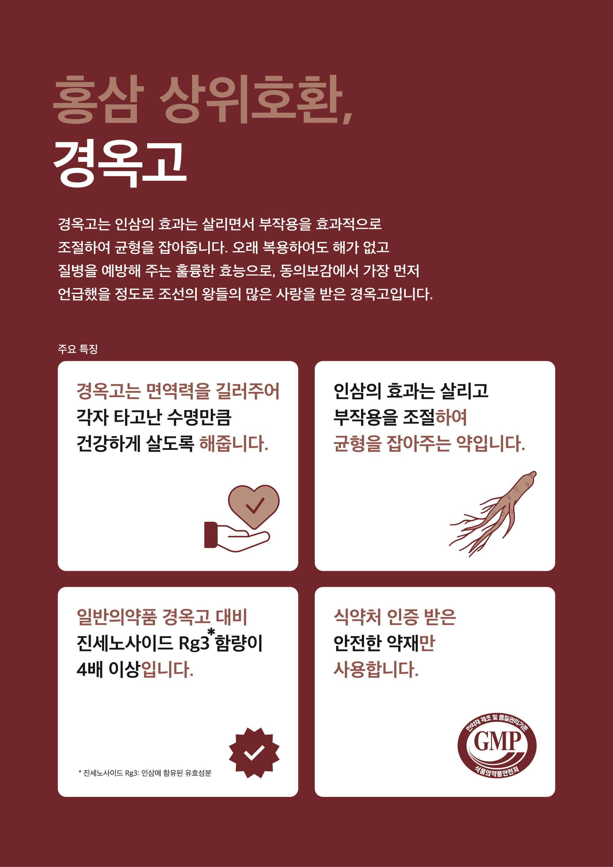 경옥고-성분.png