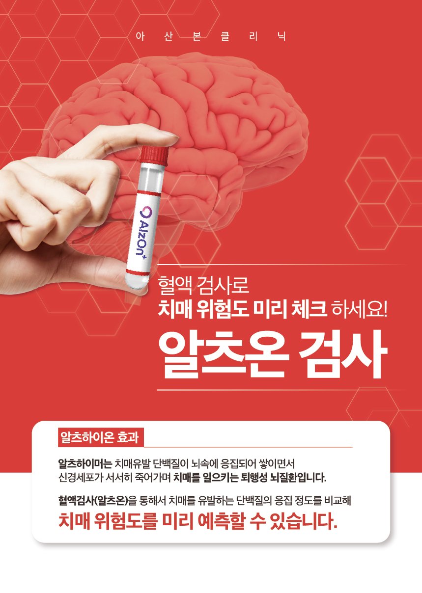 알츠온검사_A3_대지 1.jpg