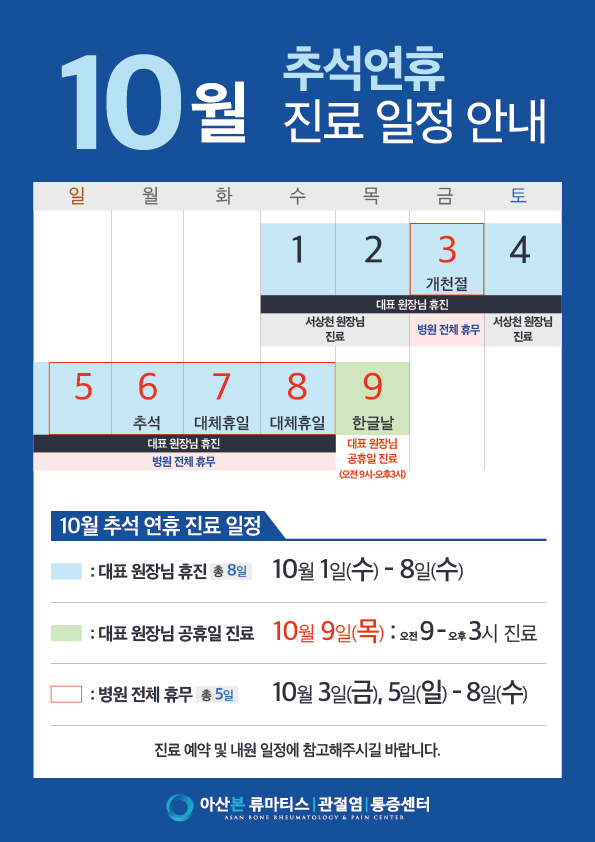 10월 진료일정.jpg