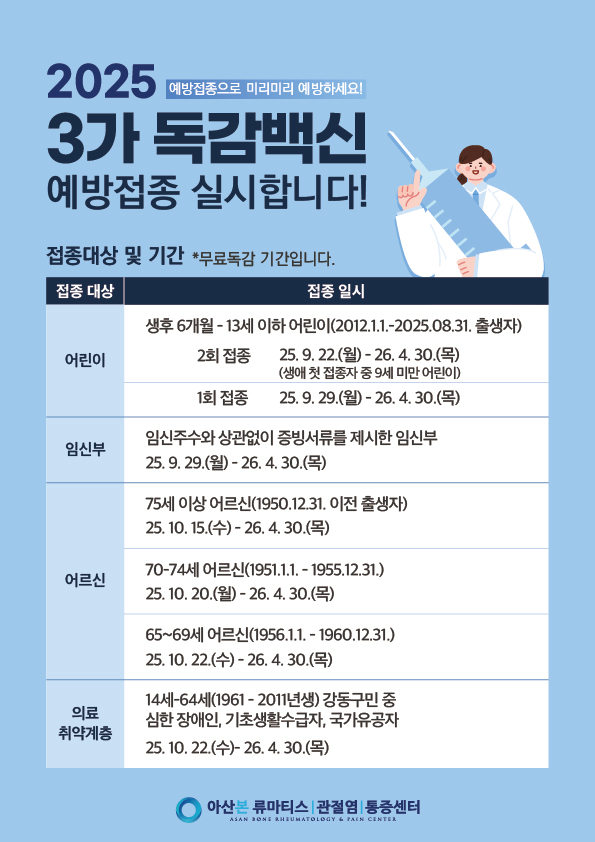 2025년 독감_A4.jpg