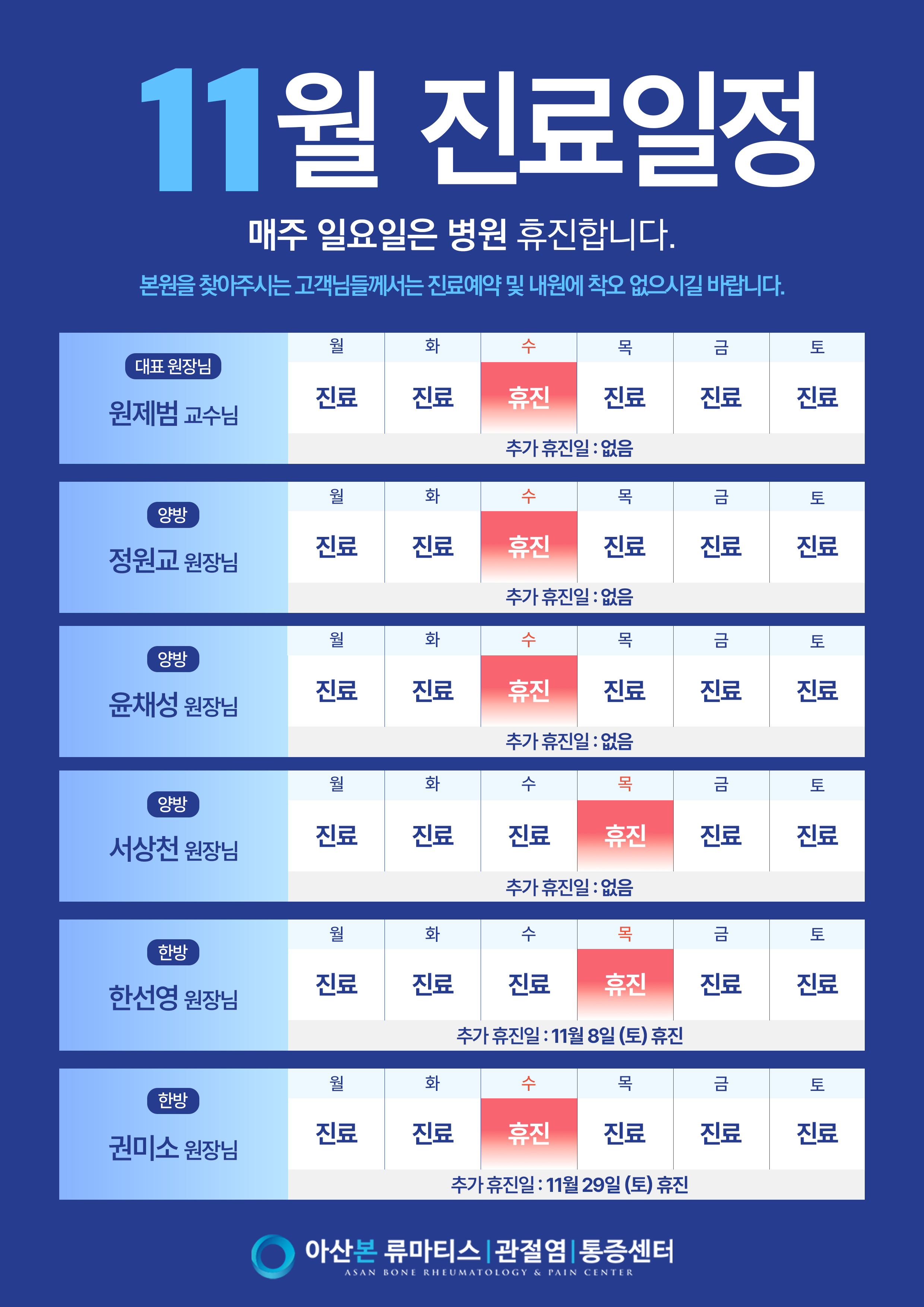 11월 진료일정_A4.png