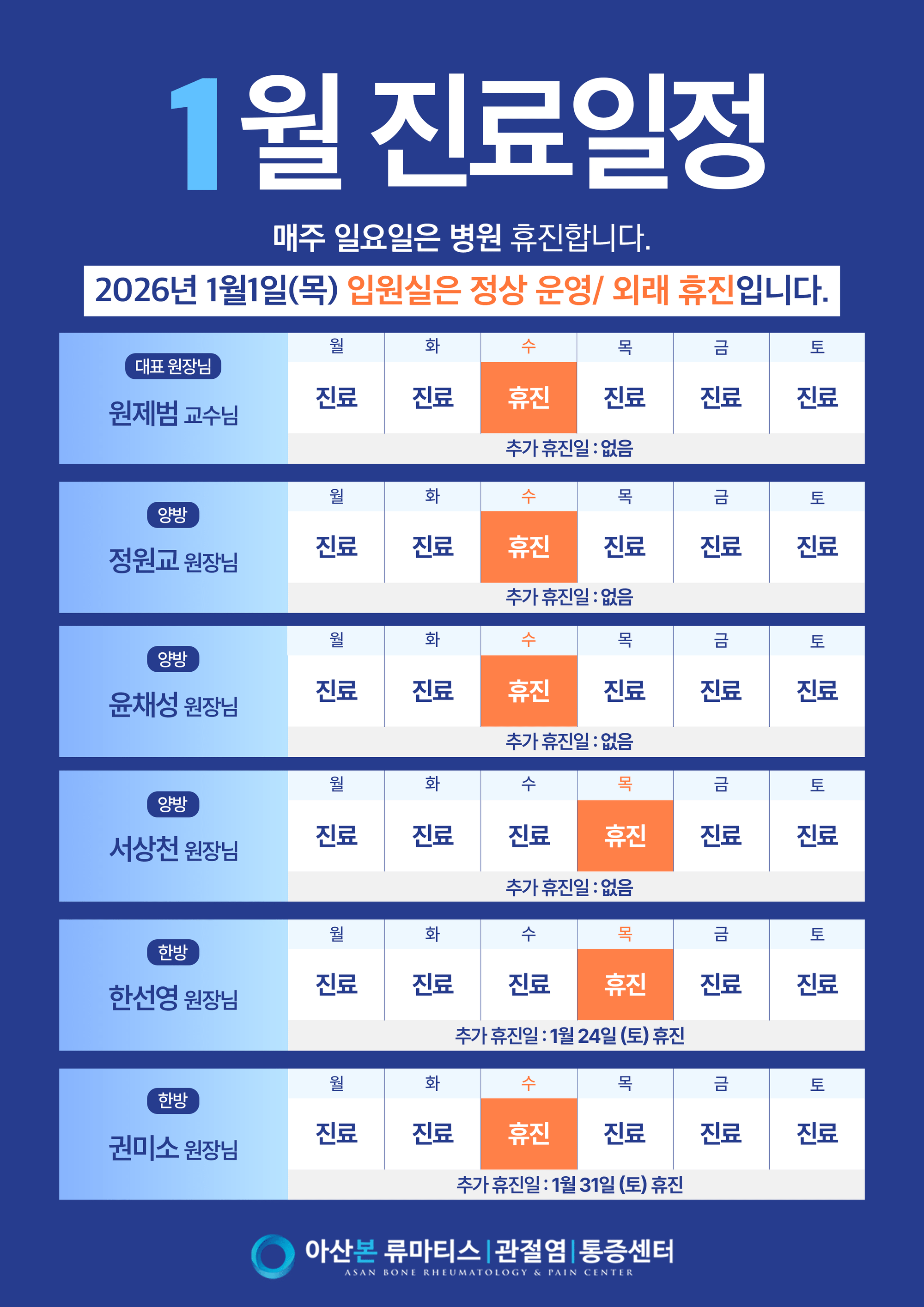 1월 진료일정_A4.png