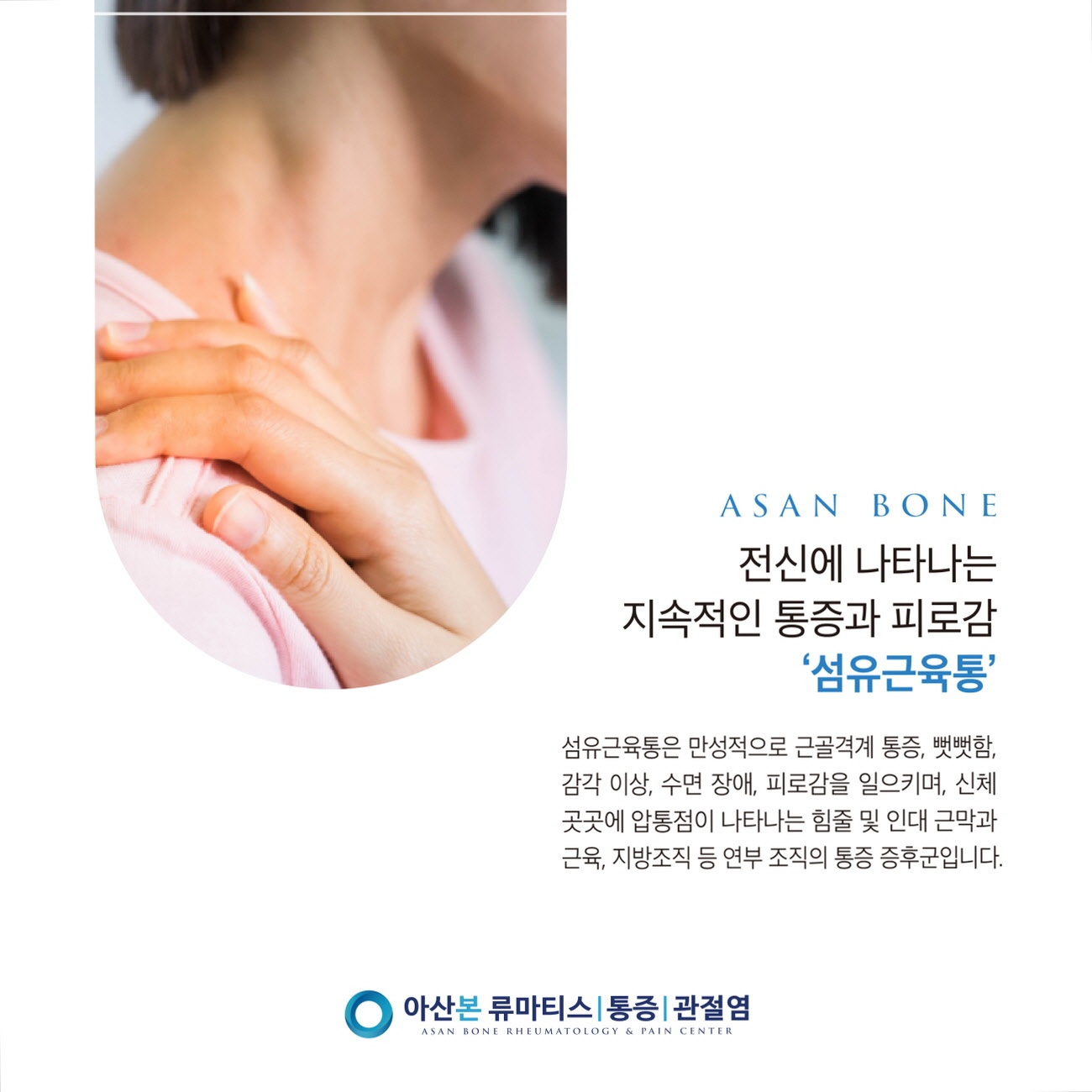 (2완)_섬유근육통 2.jpg