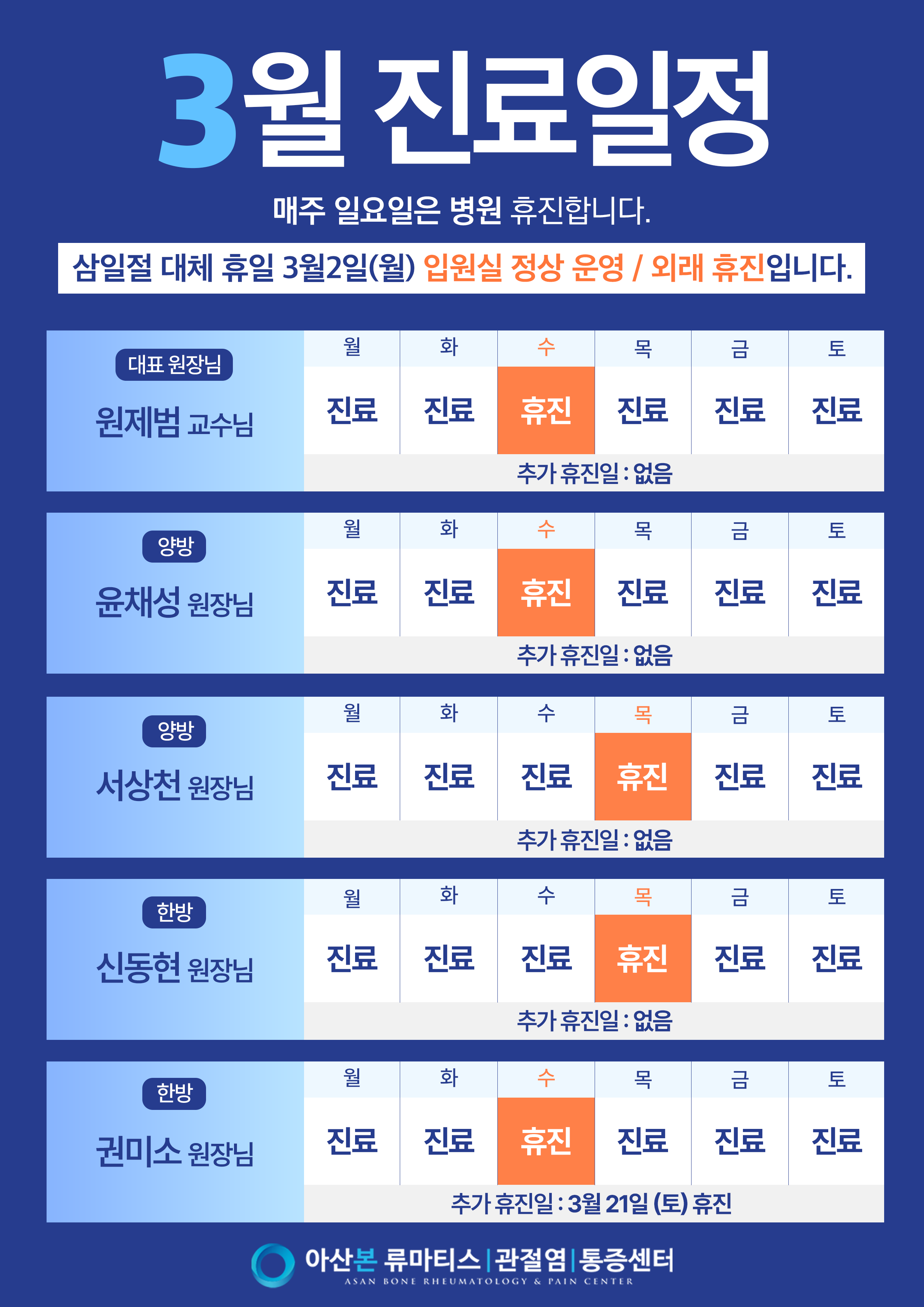 3월 진료일정_A4.png