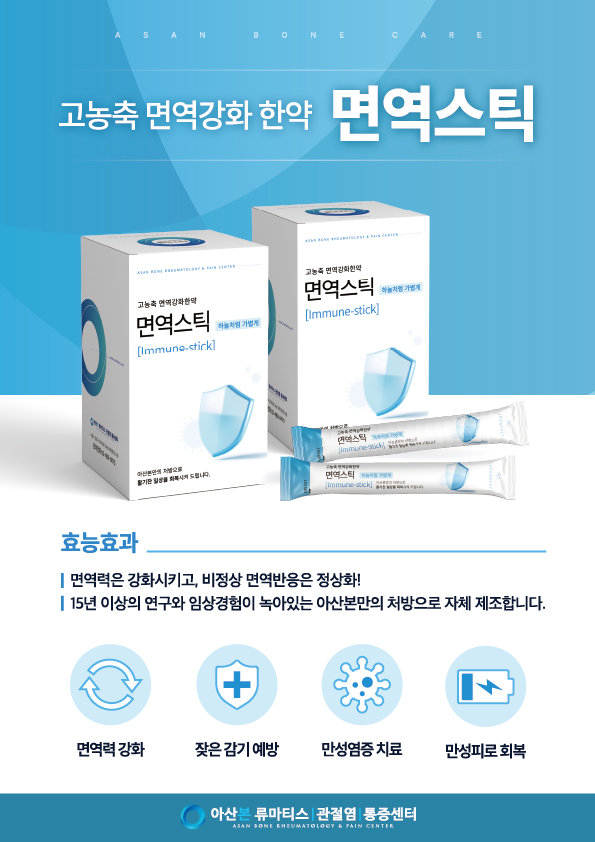 면역스틱(이벤트x)_outline.jpg