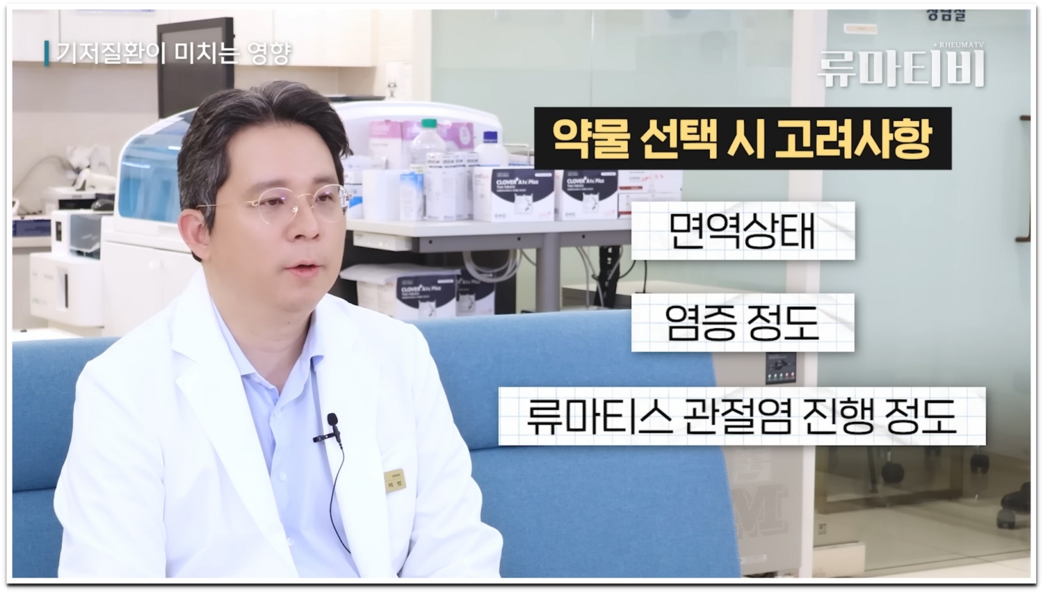 류마티스 관절염 약물 치료 시 주의점