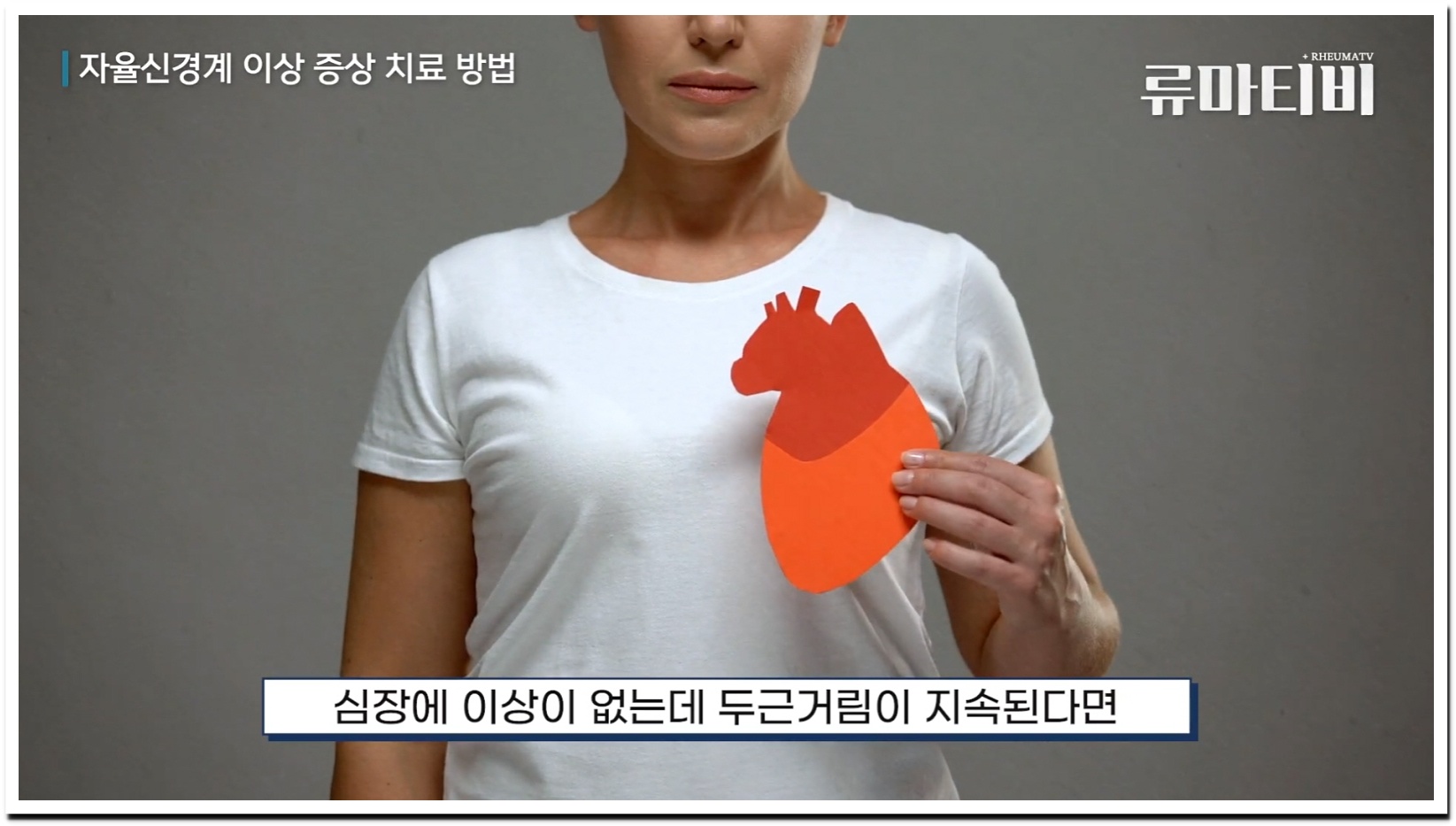 심장 두근거림 증상