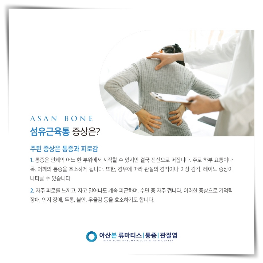 3 온몸이 쑤셔요 섬유근육통 증상