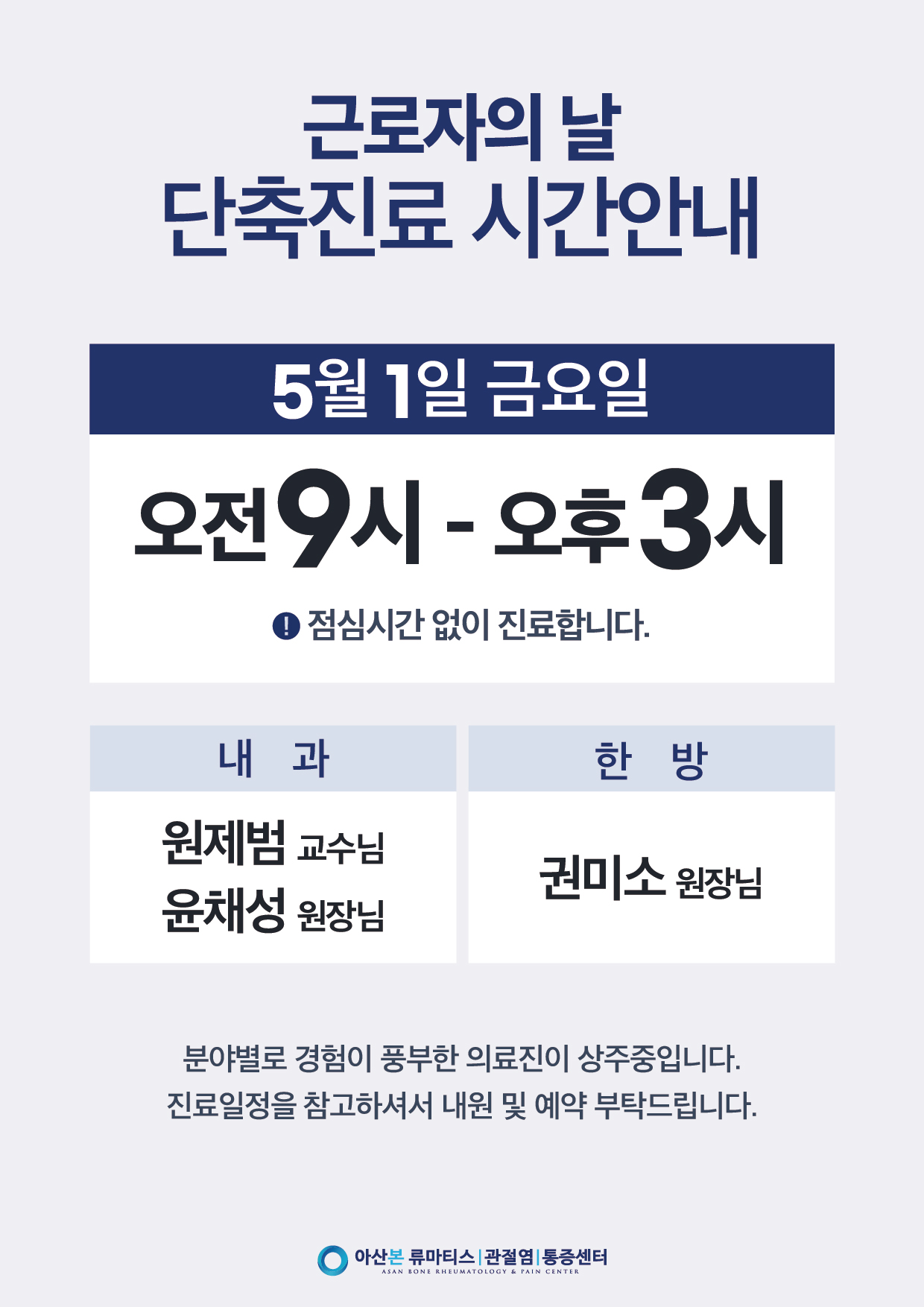 2026근로자의날 단축진료_A4_대지 1.jpg
