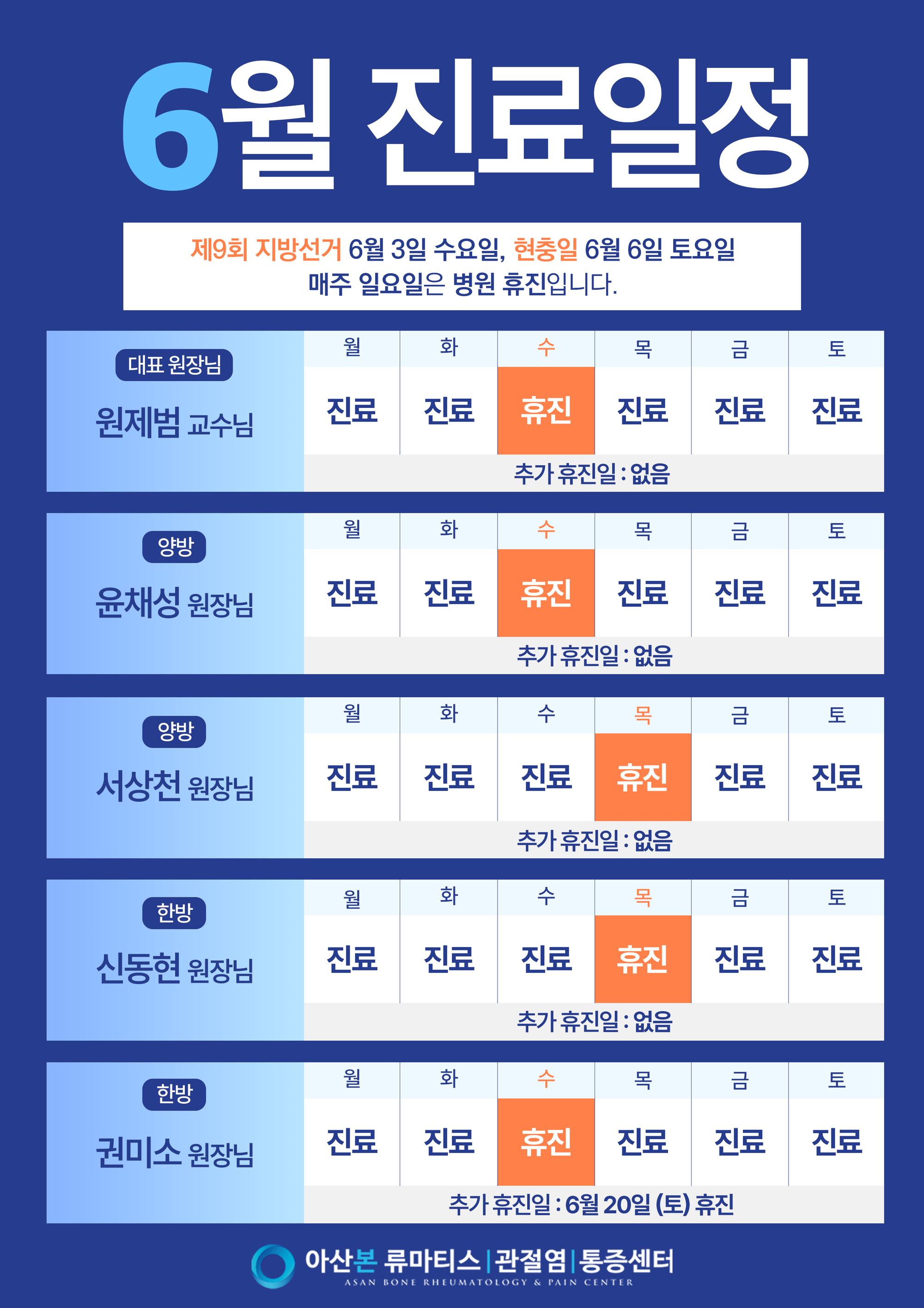 6월 진료일정_A4.png