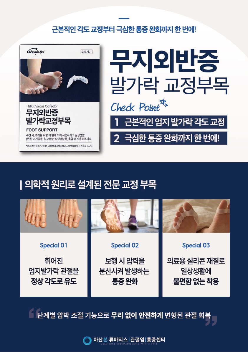 무지외반증_A3_outline_cs6-01.jpg