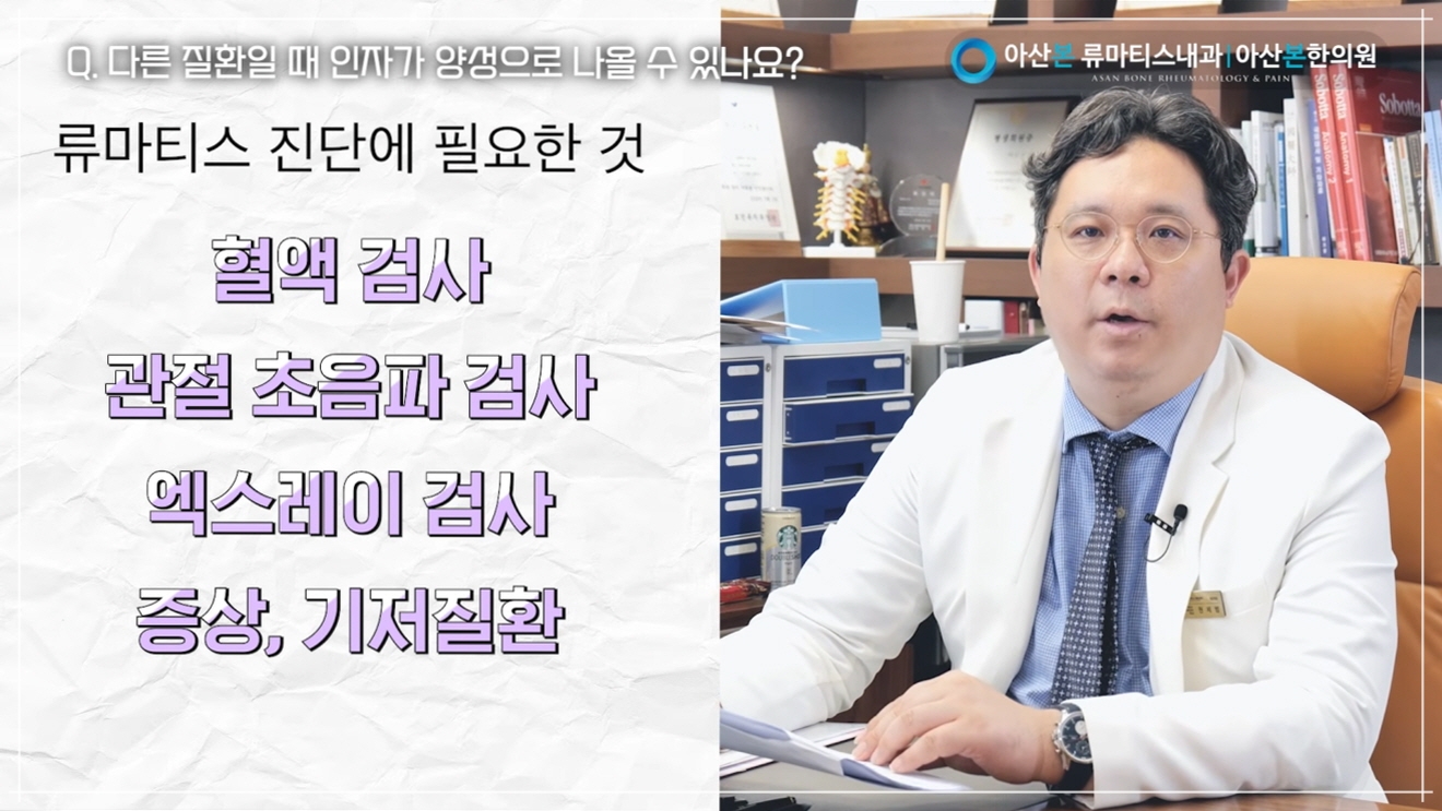 류마티스 수치가 높으면 방문해야 하는 의료기관 선택 기준 설명