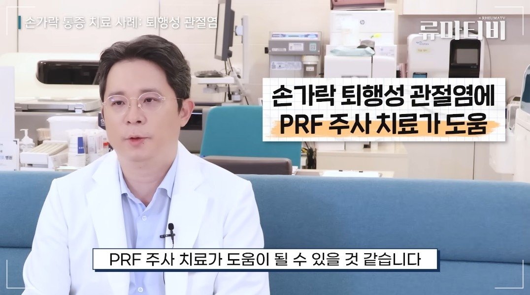 가운데손가락통증 활성화 PRF 치료 자가혈액 기반 비수술 치료 - 아산본 관절 류마티스내과