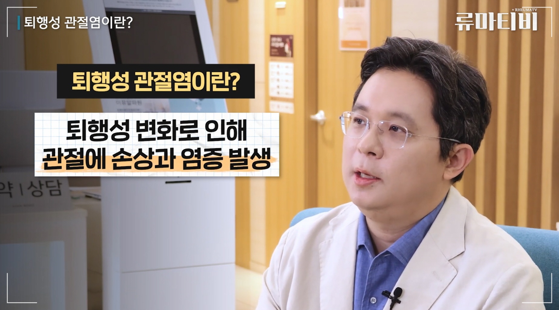 무릎 병원 어디로, 퇴행성 관절염 전문 병원 선택 기준에 대해 설명하는 아산본내과 원제범 대표원장