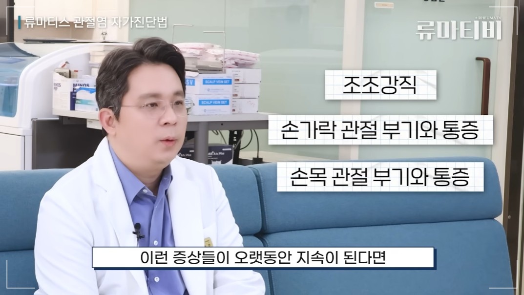 류마티스 관절염 증상 자가진단 아산본내과