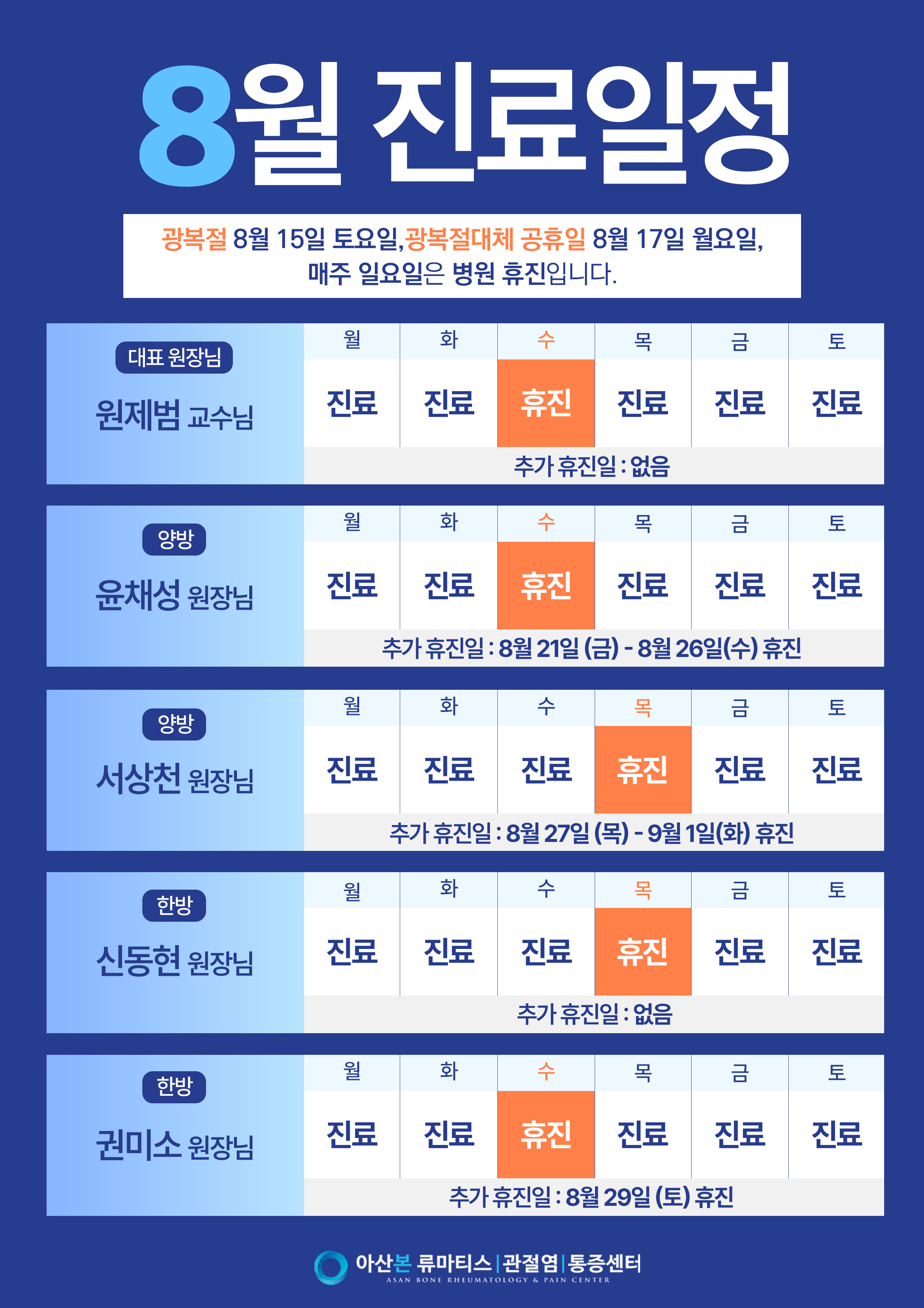 8월 진료일정_A4.png