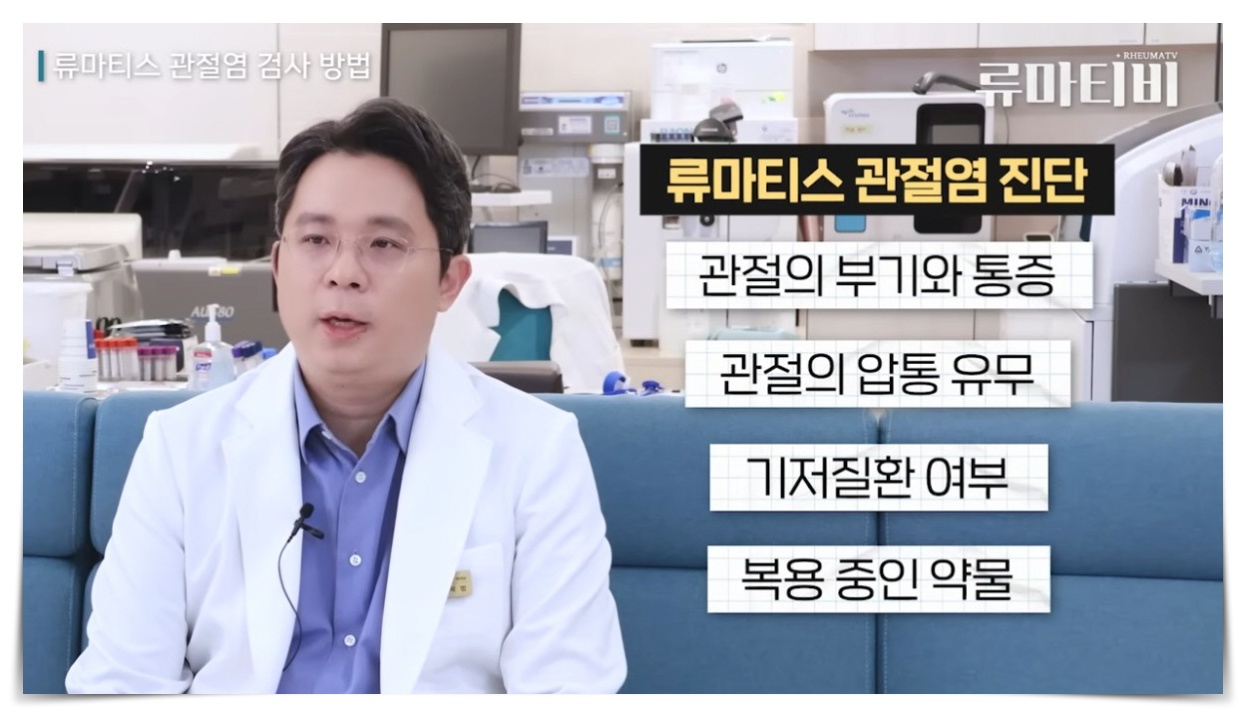 류마티스 관절염 자가진단, 관절염 진단