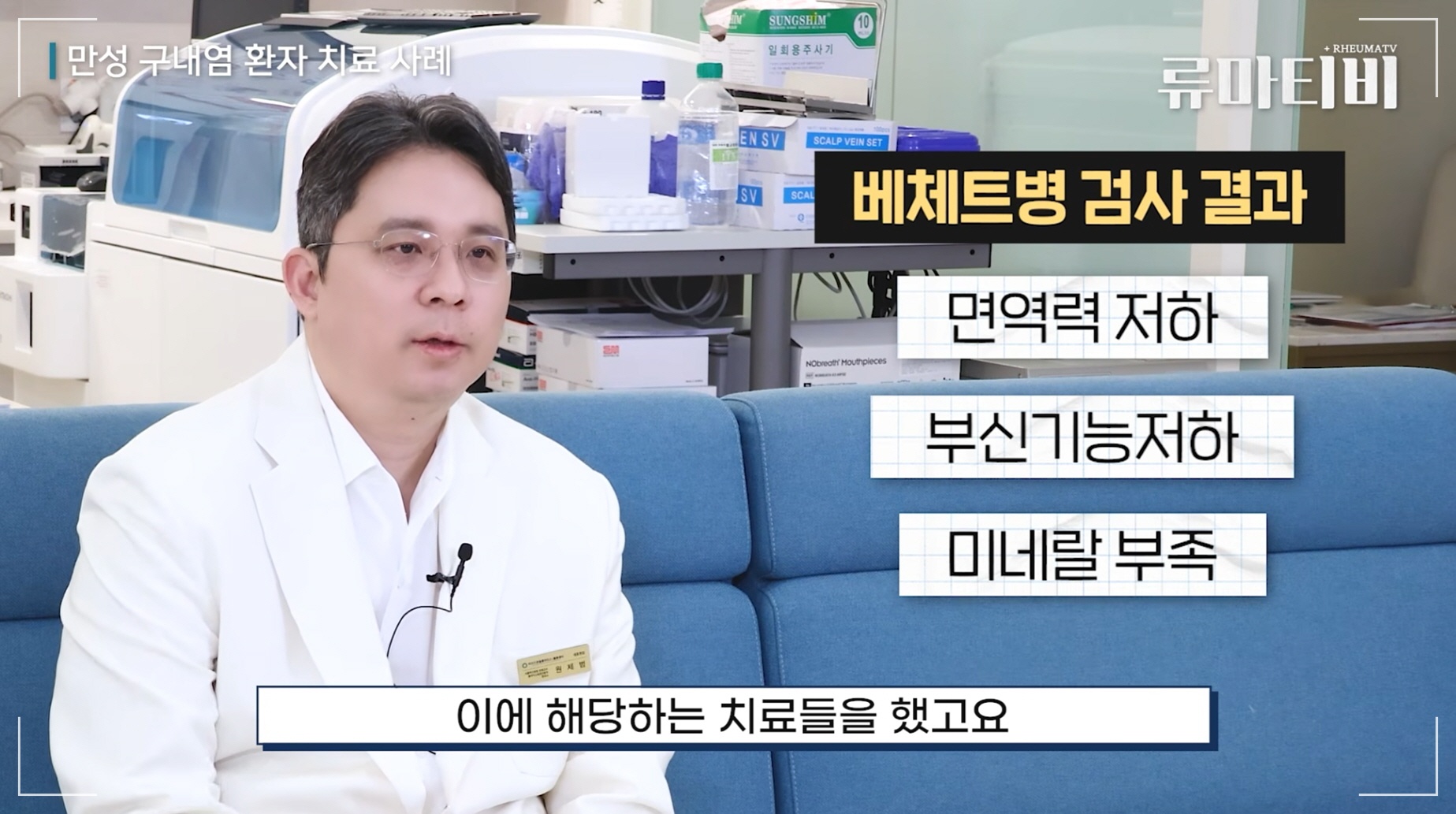 베체트병 치료 잘하는 병원 아산본내과의원에서의 베체트병 검사 결과
