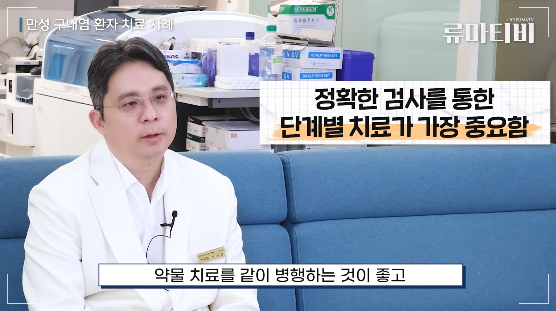 베체트병 치료 잘하는 병원, 단계별 치료의 중요성을 안내하는 아산본내과 원제범 원장