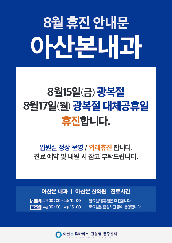 8월 휴일 안내문_대지 1 사본.jpg