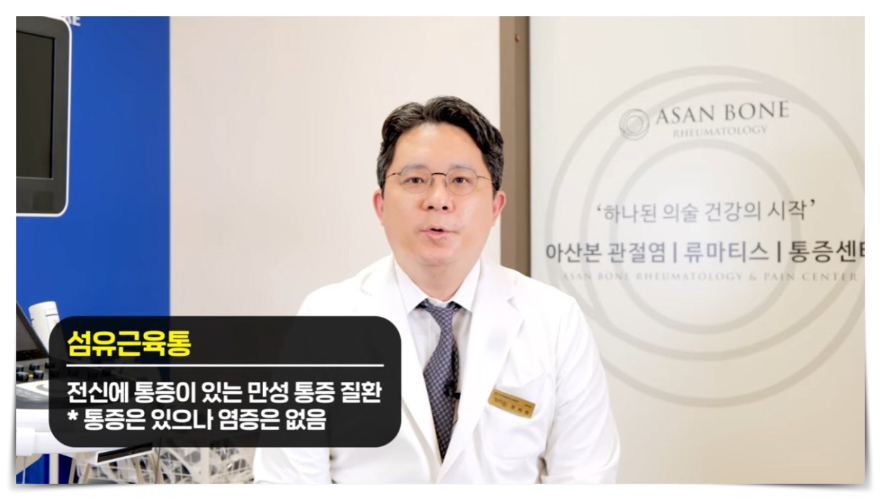 이유 없이 몸이 아프다, 섬유근육통 진단