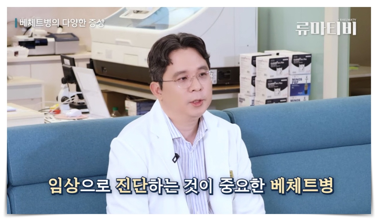 입안이 헐었을 때 가는병원, 베체트병 증상