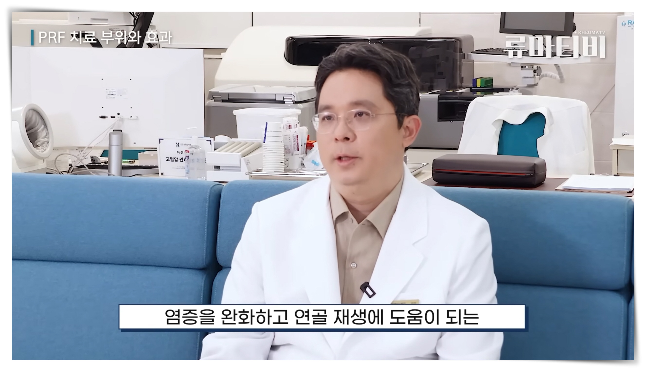 서울 류마티스내과 아산본내과의원 활성화 세포 치료 설명 장면