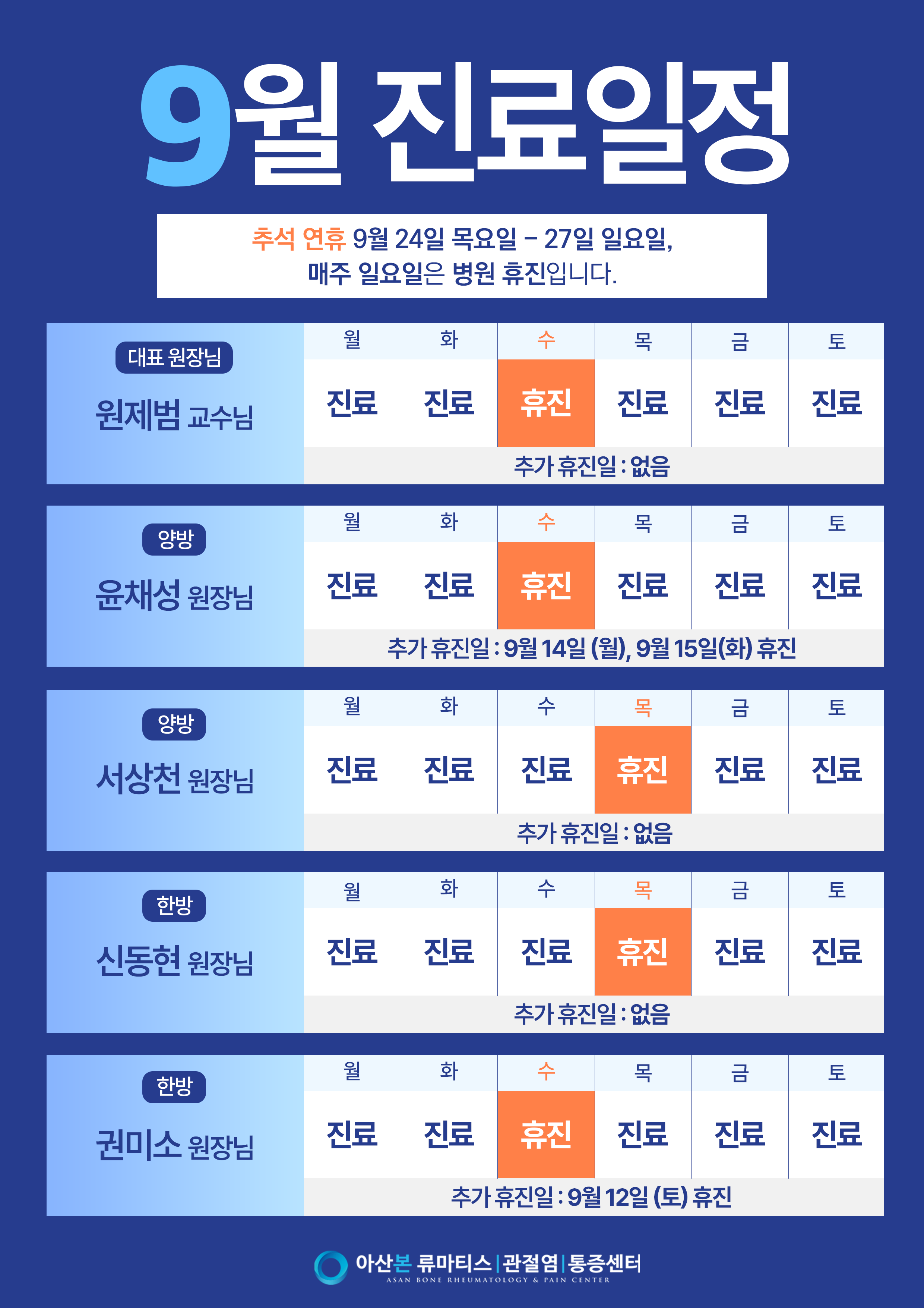 9월 진료일정_A4.png