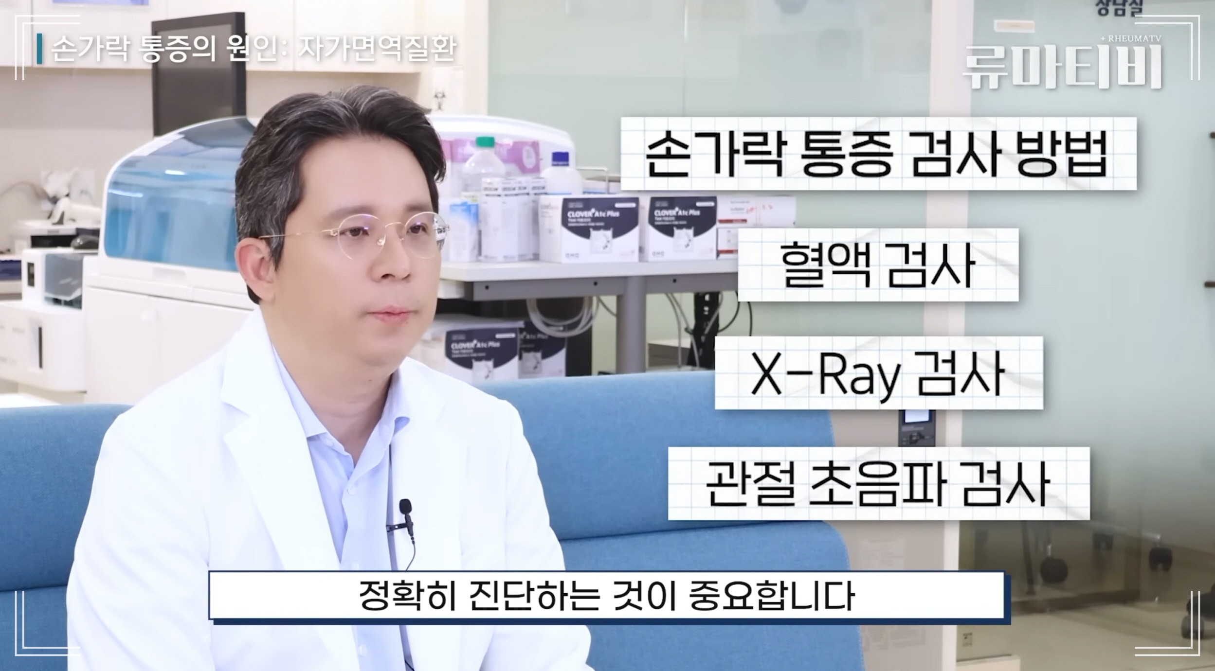 류마티스관절염 원인을 검사하는 방법 3가지를 설명하는 아산본내과 원제범 원장