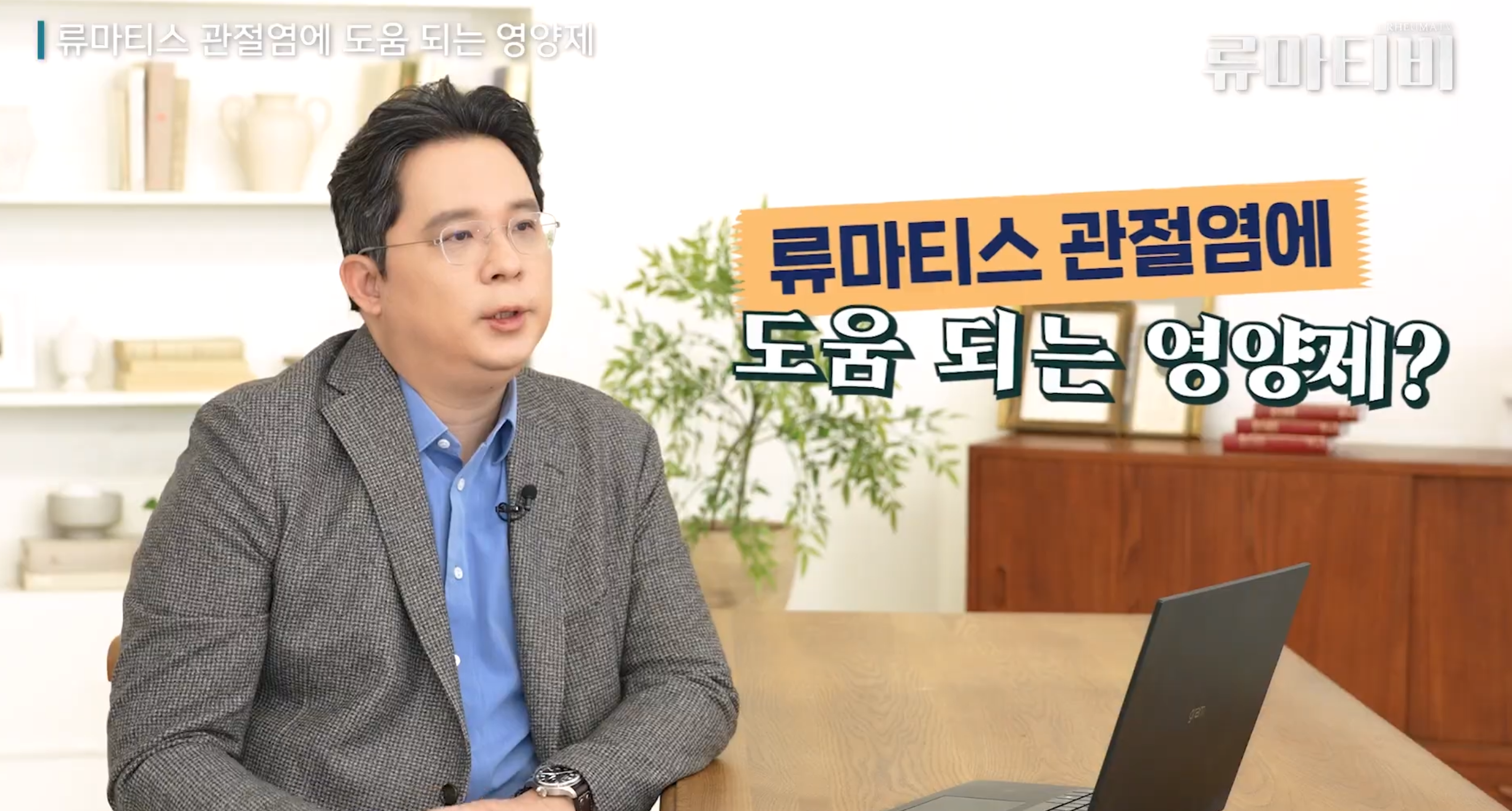 류마티스 관절염에 도움이 되는 영양제