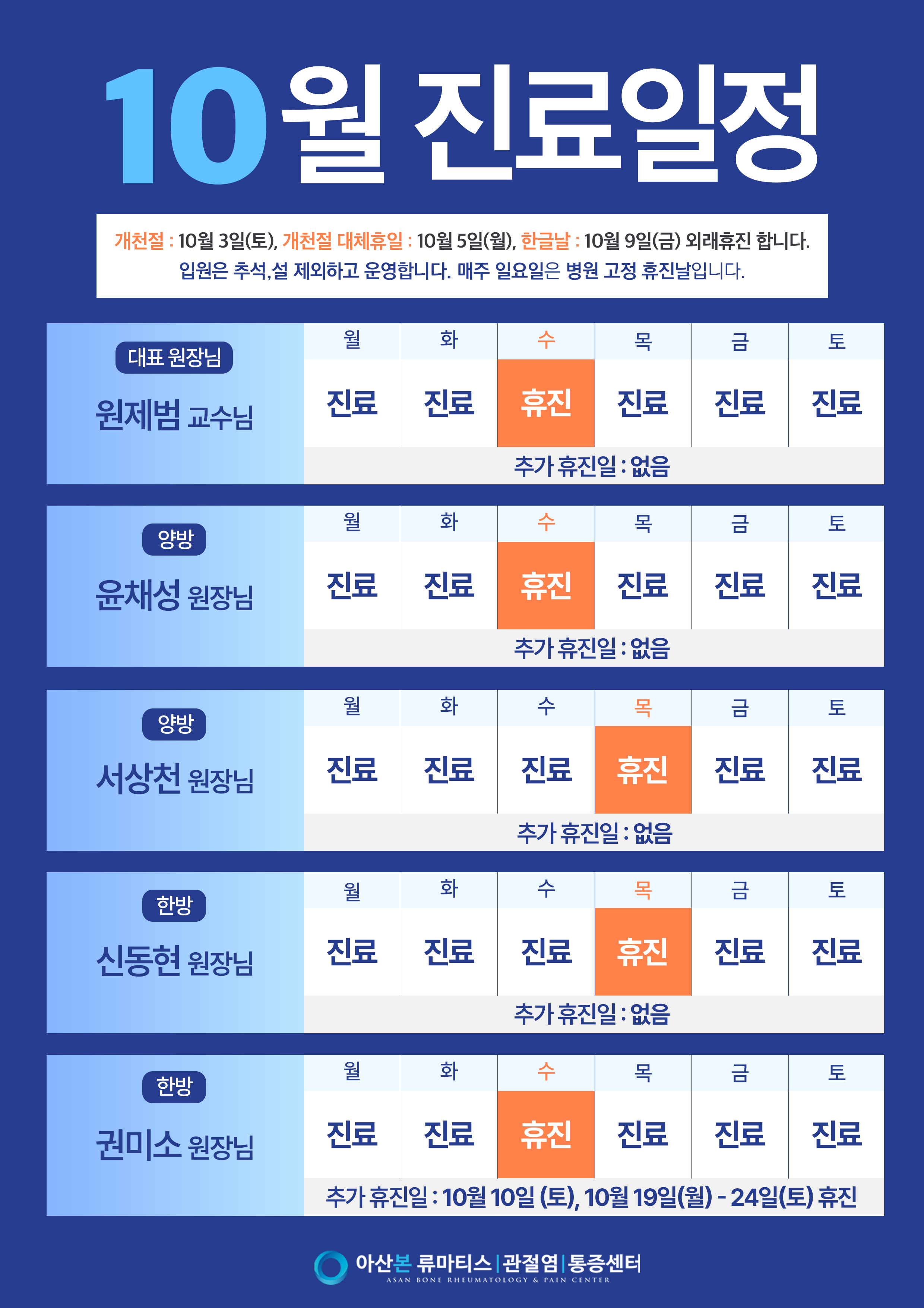 10월 진료일정_A4.png