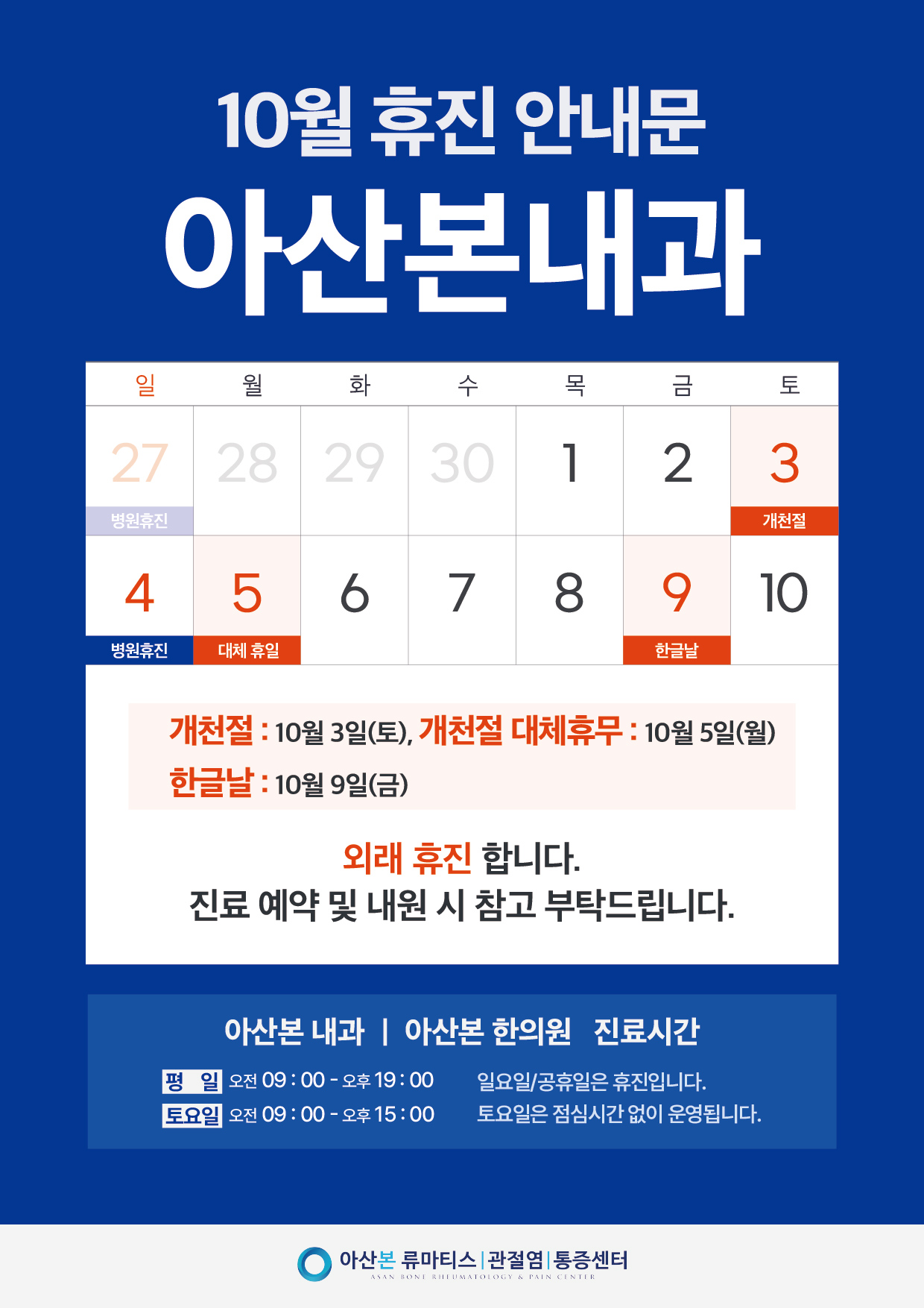 10월 휴일 안내문_.jpg