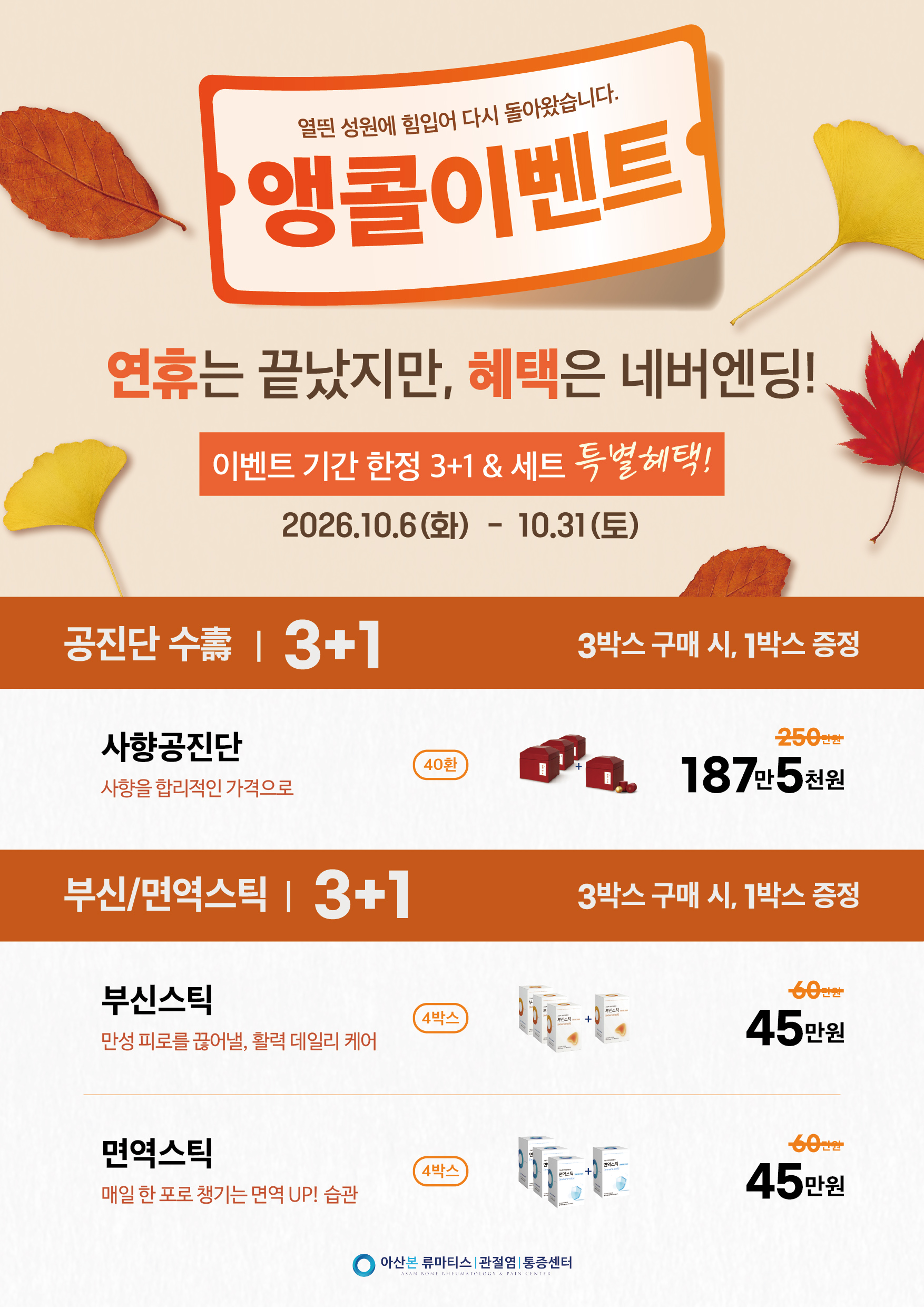 2026_추석앵콜이벤트-01.jpg