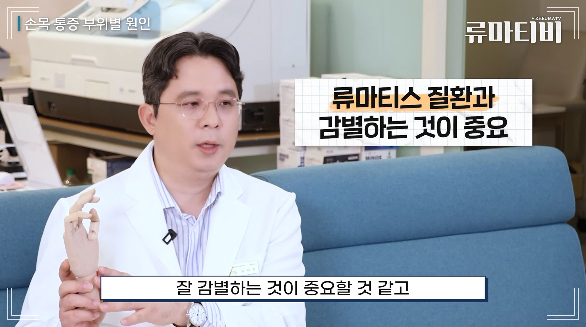 손목 꺾을 때 통증 원인, 관절 병원 추천 아산본내과의원 자가면역질환 감별의 중요성을 설명하는 의료진의 모습