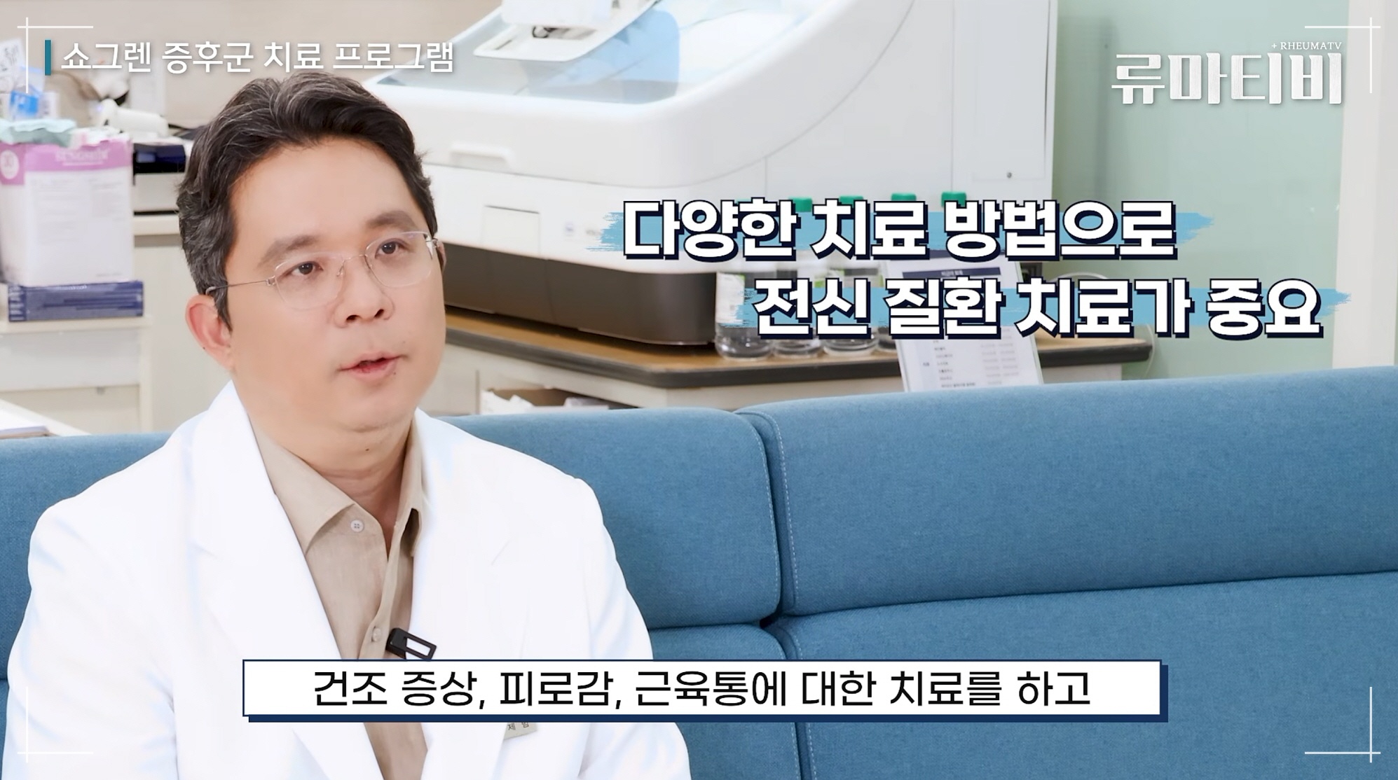 안구건조증 해결 위해 쇼그렌증후군 진료과 아산본내과의원이 말하는 전신 질환 치료의 중요성