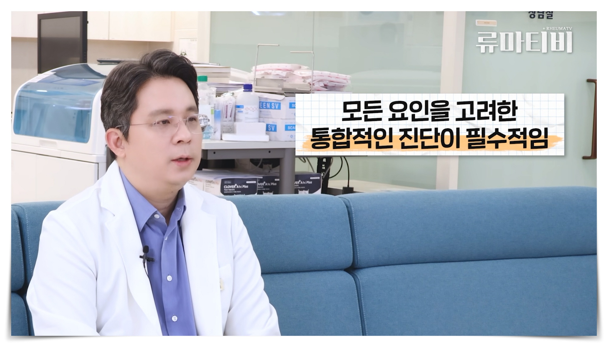 얼굴 홍반 루푸스 진료과 아산본류마티스내과 원제범 대표원장이 말하는 통합 진단의 중요성