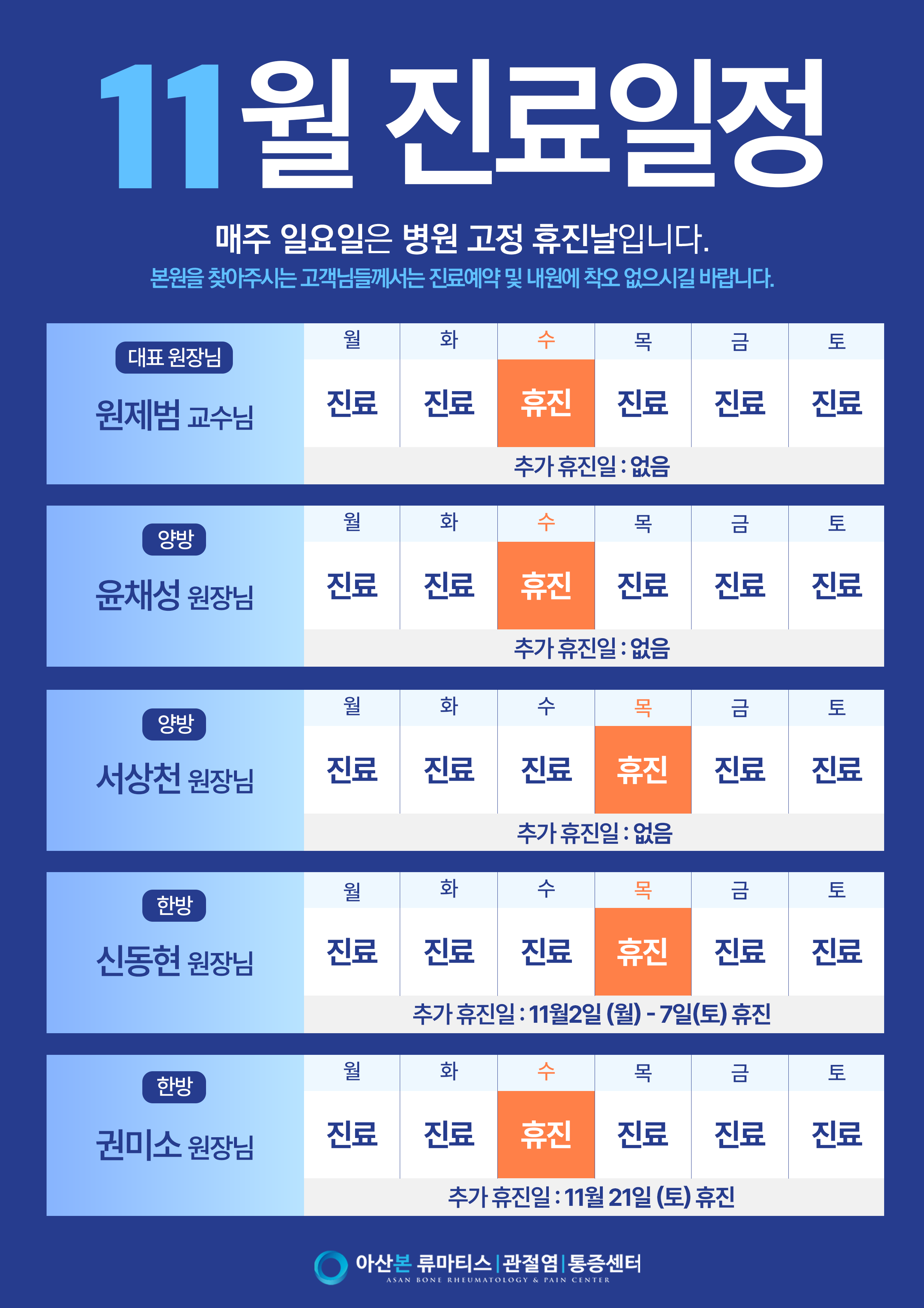 11월 진료일정_A4.png