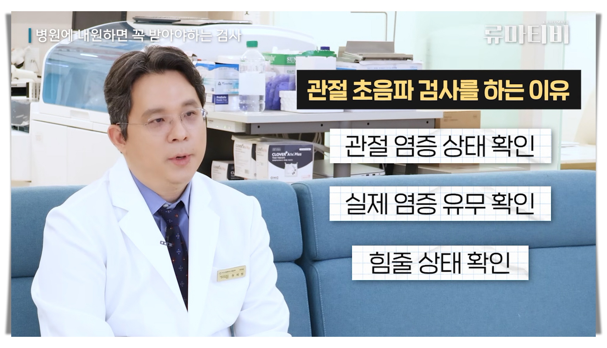 퇴행성 관절염 3기에 관절 초음파 검사를 하는 이유를 설명하는 무릎 치료 잘하는 병원 아산본내과 원장 인터뷰 사진