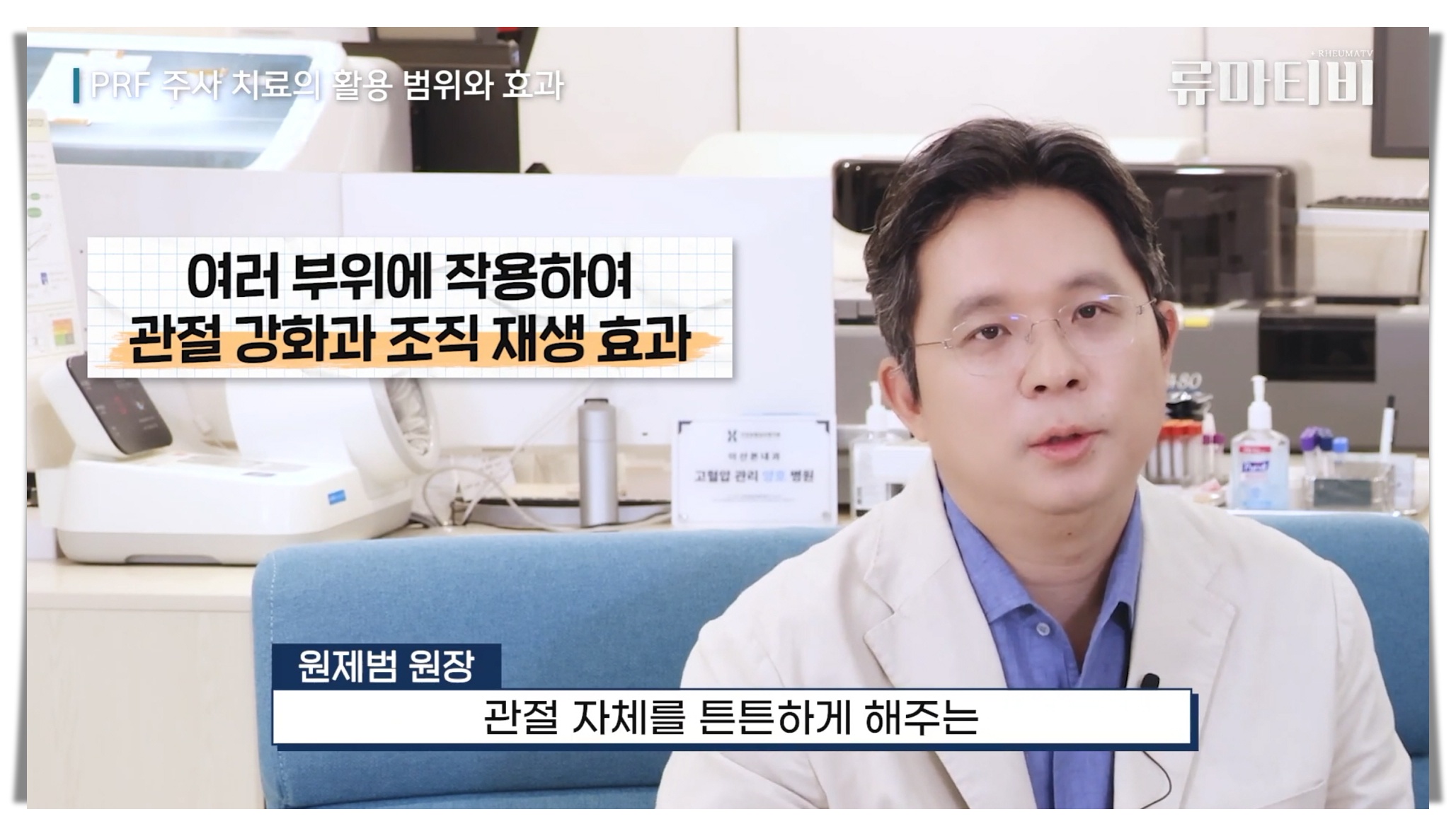 퇴행성 관절염 3기에 고려할 수 있는 무릎 치료 잘하는 병원 아산본내과의 PRF 활성화 세포 주사 치료 설명 장면