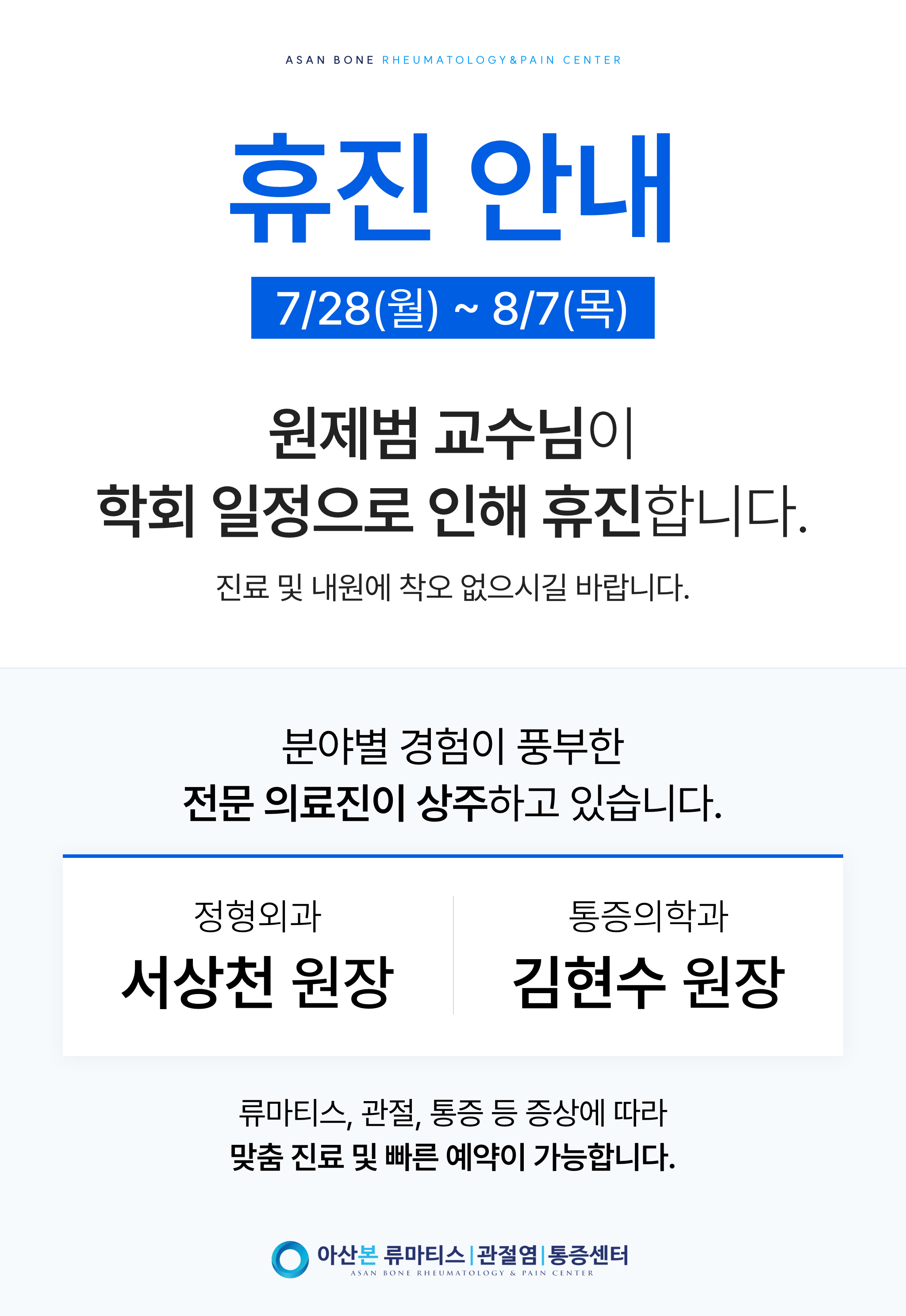 아산본병원 공지사항