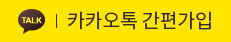 카카오톡로그인
