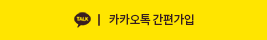 카카오톡로그인