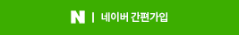 네이버로그인