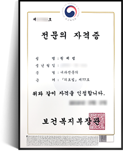 전문의 자격증